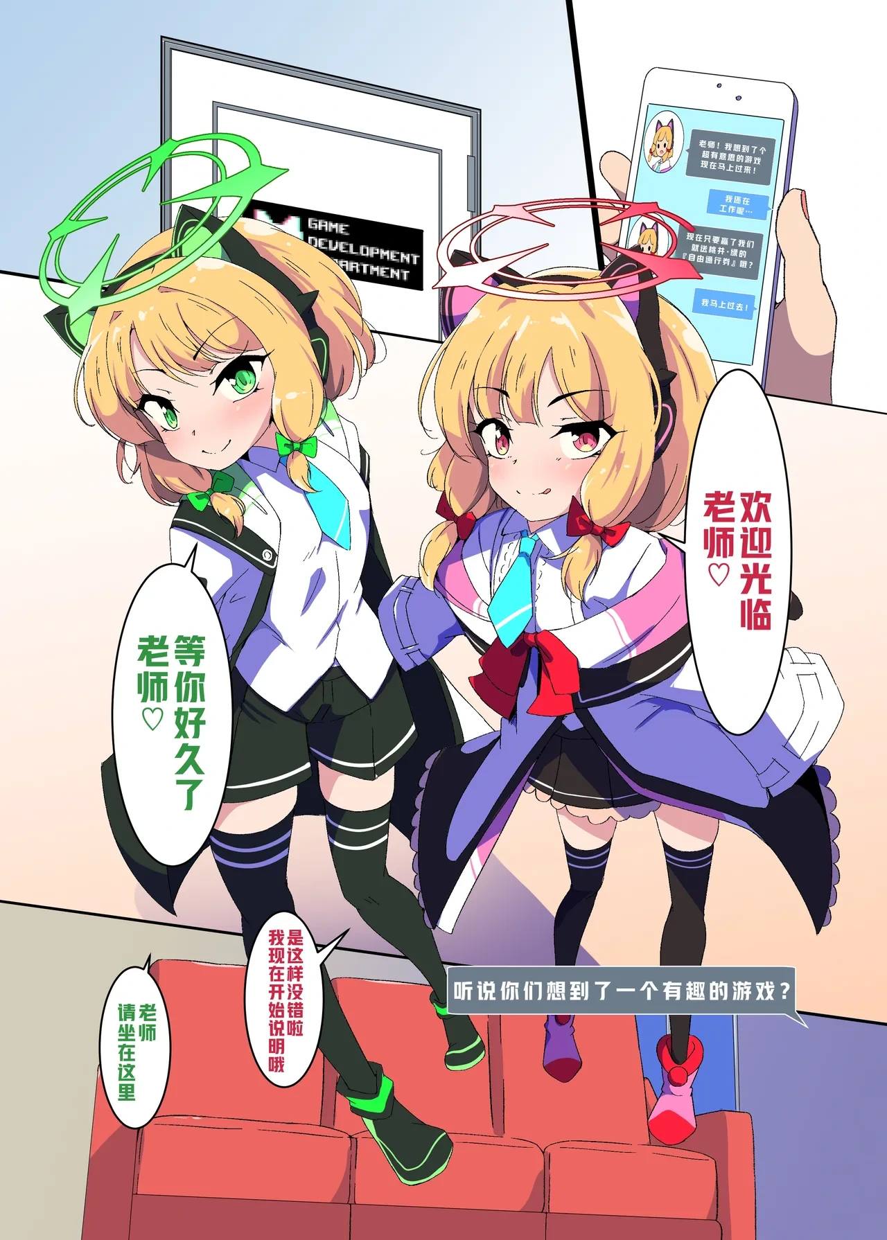 [Shiriniku DON! (Aimo)] Game Daisuki Futago Shimai no Nioi Ate Game (Blue Archive) [Chinese] [廉价汉化组] [Digital]