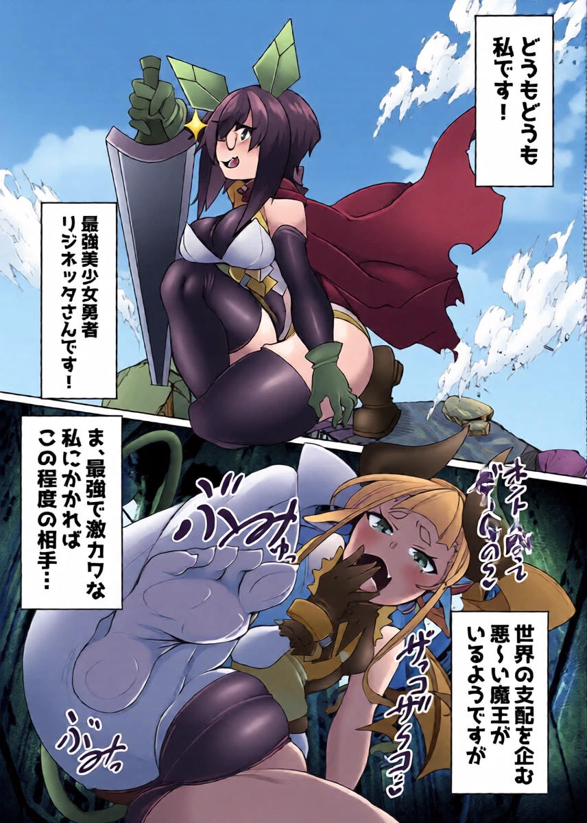 [私が一番かわいい (俄雨)] ふた勇者 そして敗北へ…