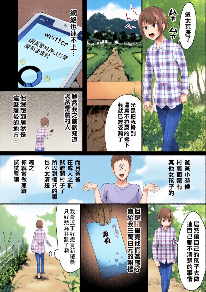 [おめちょ] 都会っ子奉納初体験（Chinese）