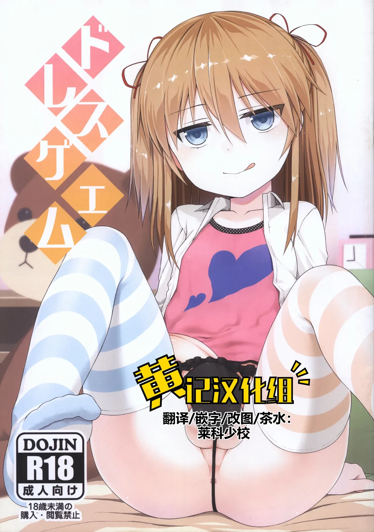 (Futaket 12) [Kasetsu Yousai (Kamata)] Dress Game [Chinese] [黄记汉化组]