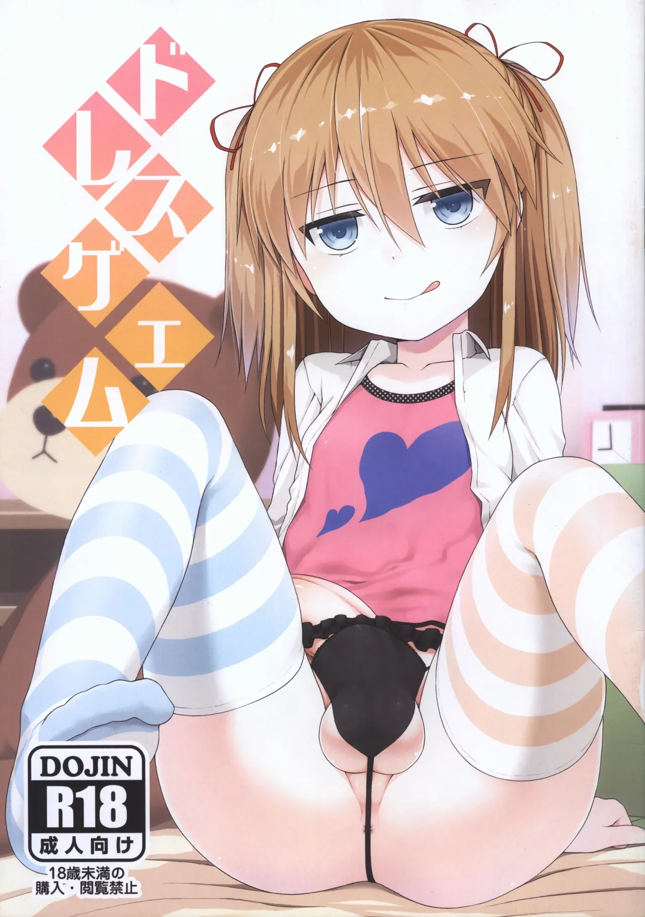(Futaket 12) [Kasetsu Yousai (Kamata)] Dress Game [Chinese] [黄记汉化组]