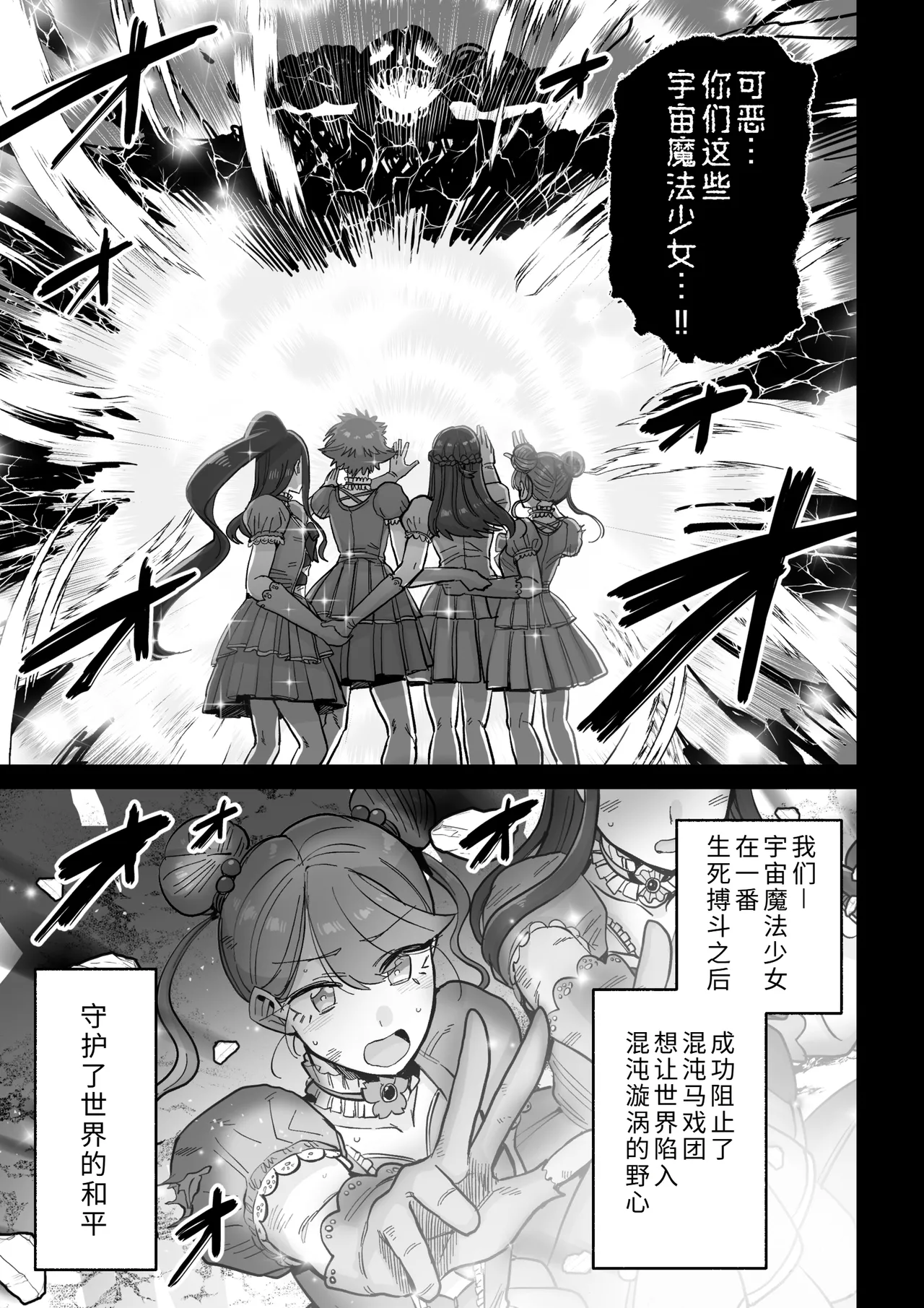 [MAFIC (Choukutetsushitsugan)] Ma Mama Kari Moto Mahou Shoujo no Mama, Akuochi Hairan Koubi [Chinese] [COW个人汉化]