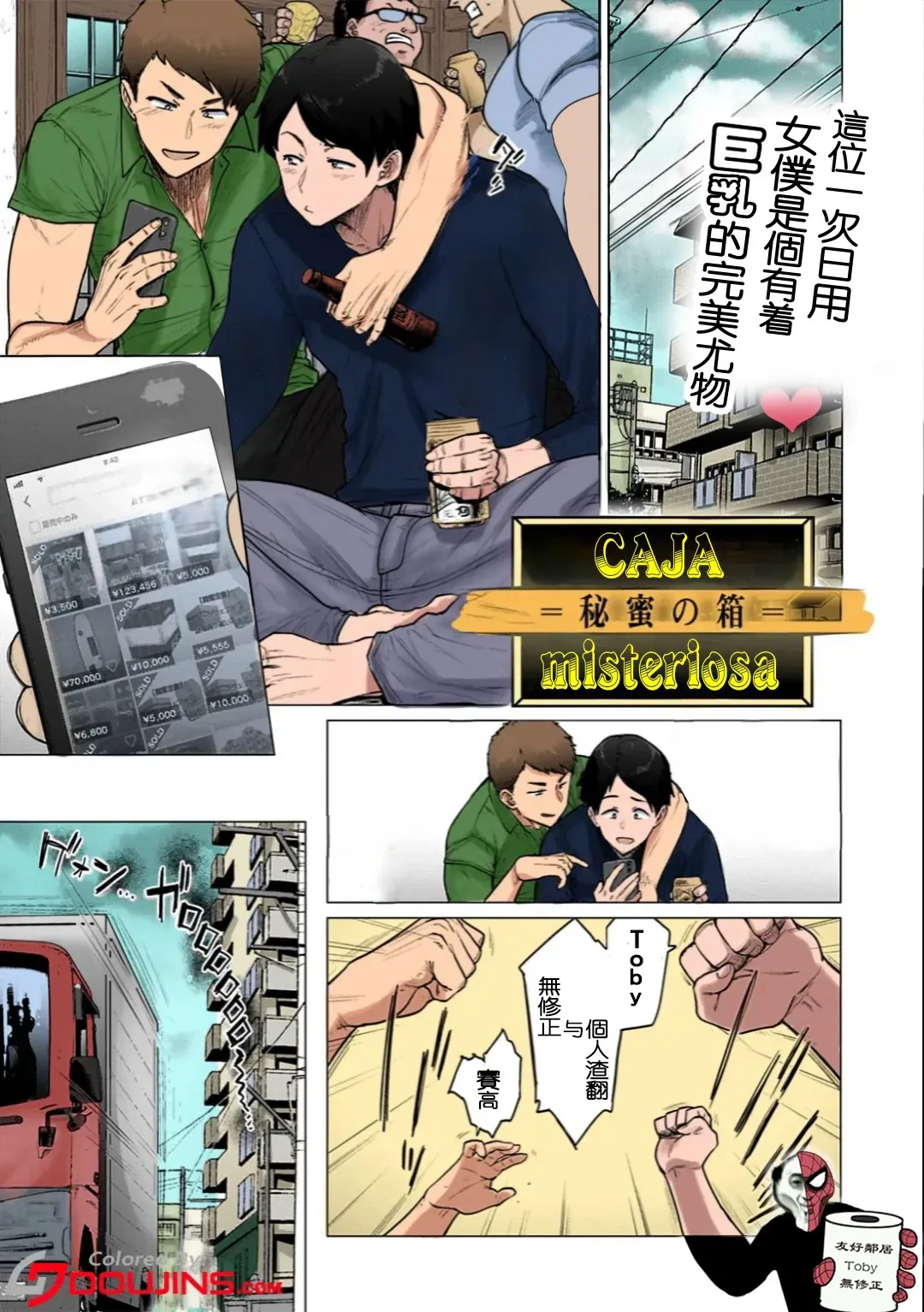 [越山弱衰] ミステリーボックス -秘蜜の箱- [中国翻訳][無修正][鄰居toby去碼+机翻][DL版]