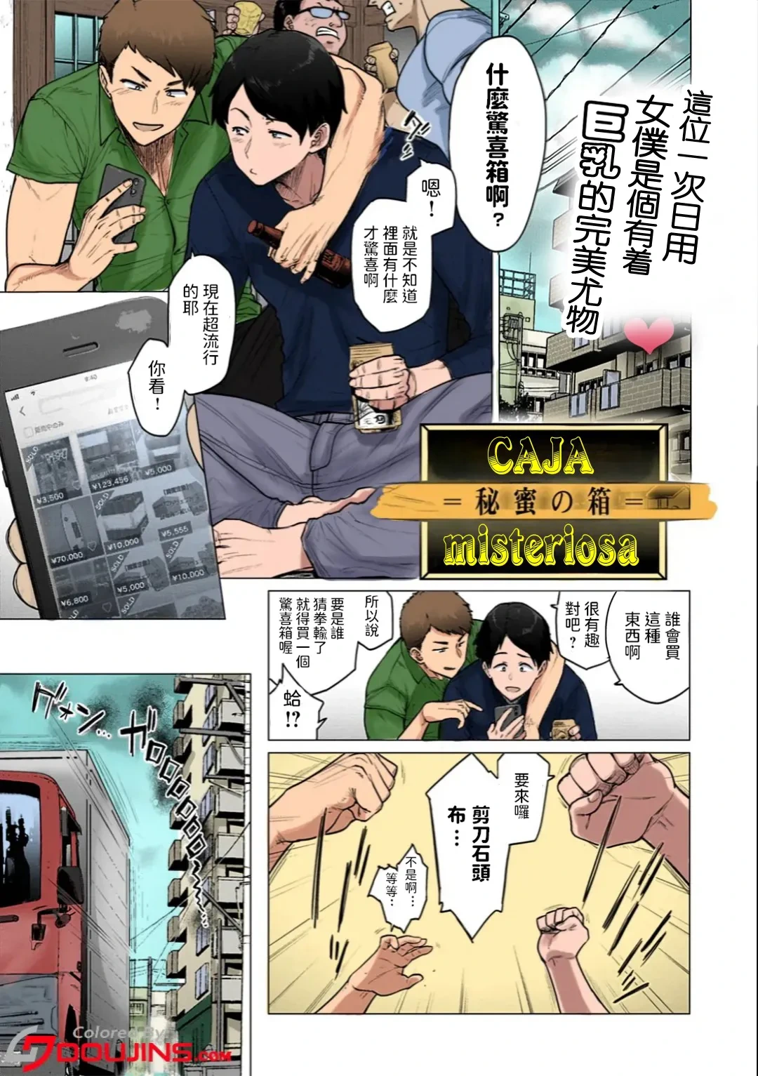 [越山弱衰] ミステリーボックス -秘蜜の箱- [中国翻訳][無修正][鄰居toby去碼+机翻][DL版]