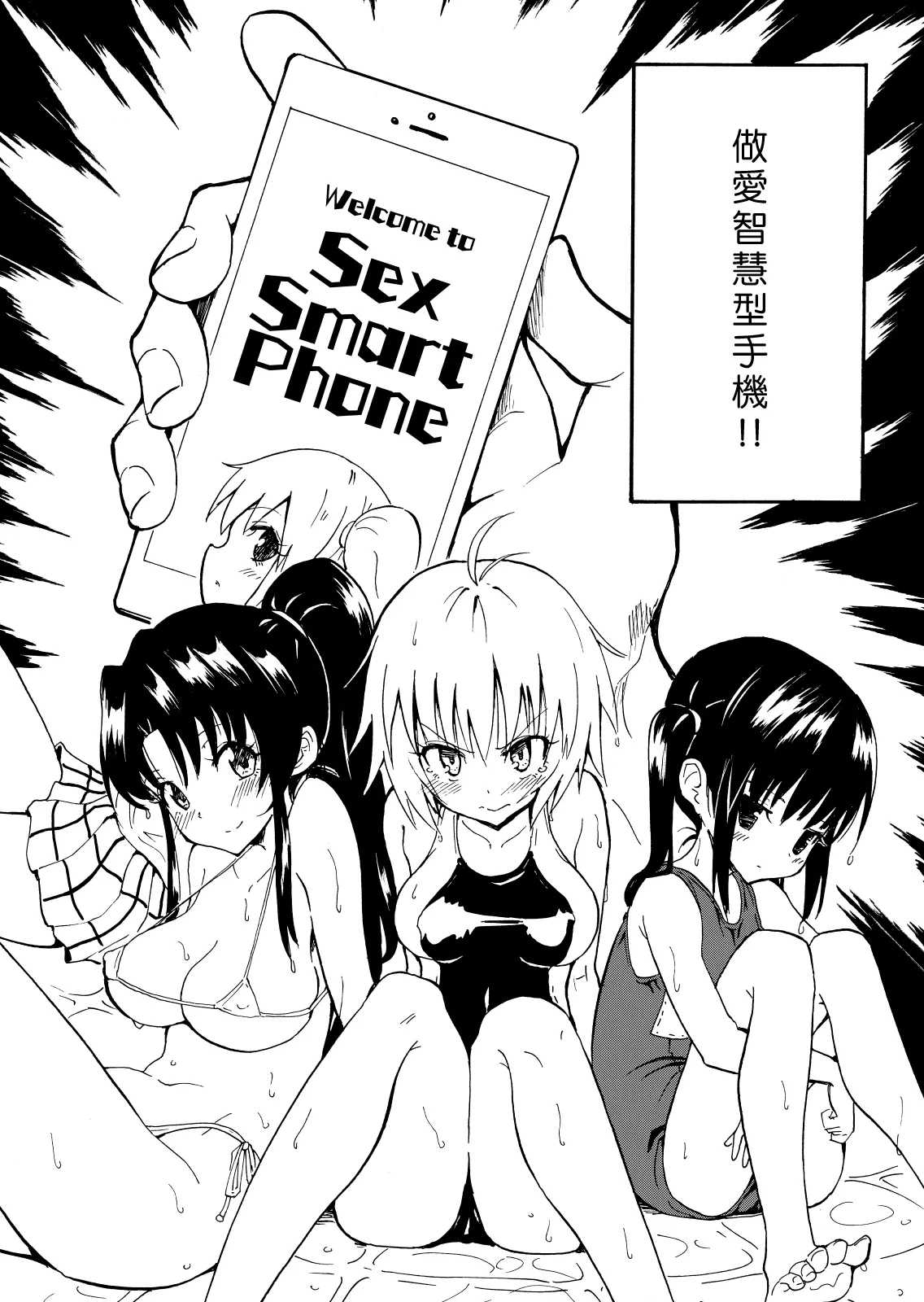 [かみか堂 (銀曜ハル)] セックススマートフォン～ハーレム学園編
