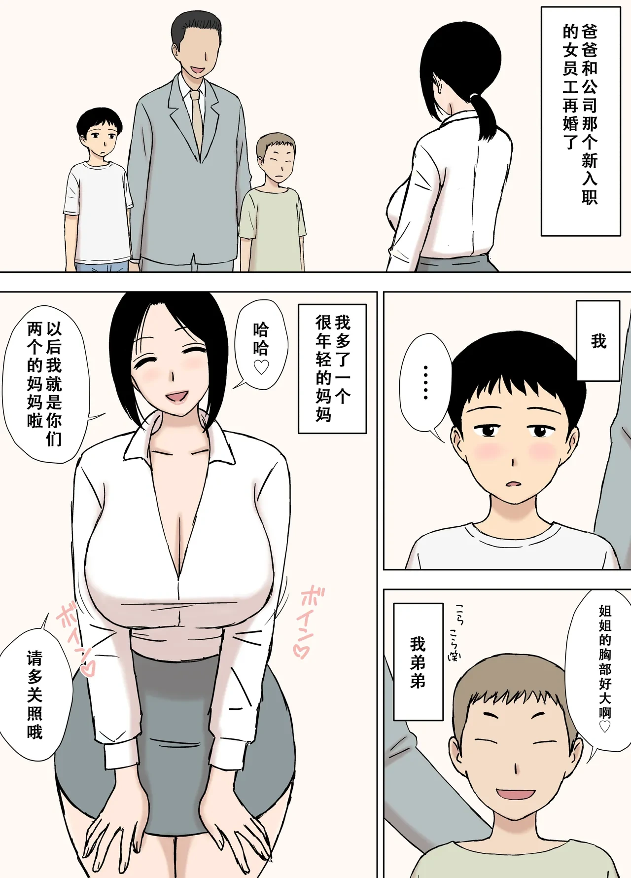 [U羅漢] 爆乳ママと義理の息子たち [Chinese]