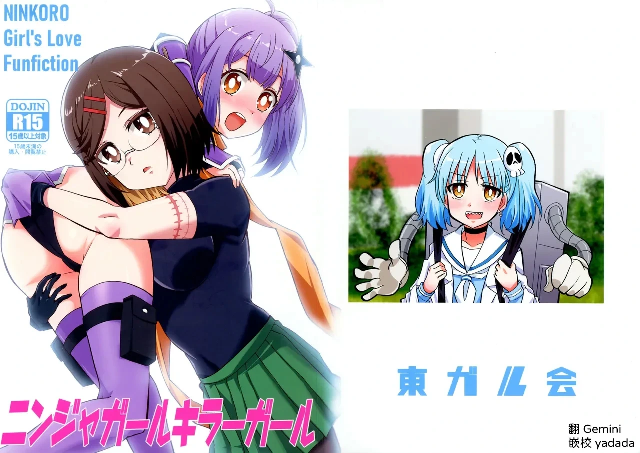 (C106) [Tougall Kai (Kairakuen Umeka)] Ninja Girl Killer Girl (Ninja to Koroshiya no Futarigurashi) [AI漢化]