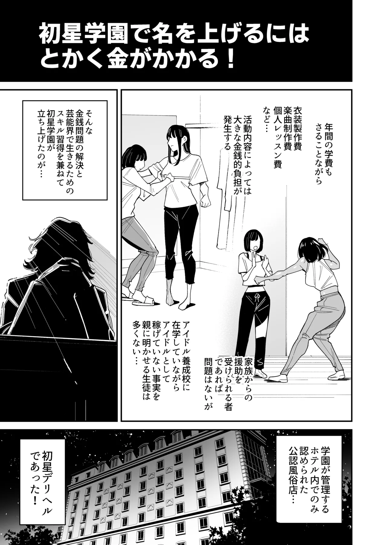 (C105) [hamata21 (Mishibe Hamata)] First Time ☆ Outcall Escort (Gakuen iDOLM@STER) [Digital]