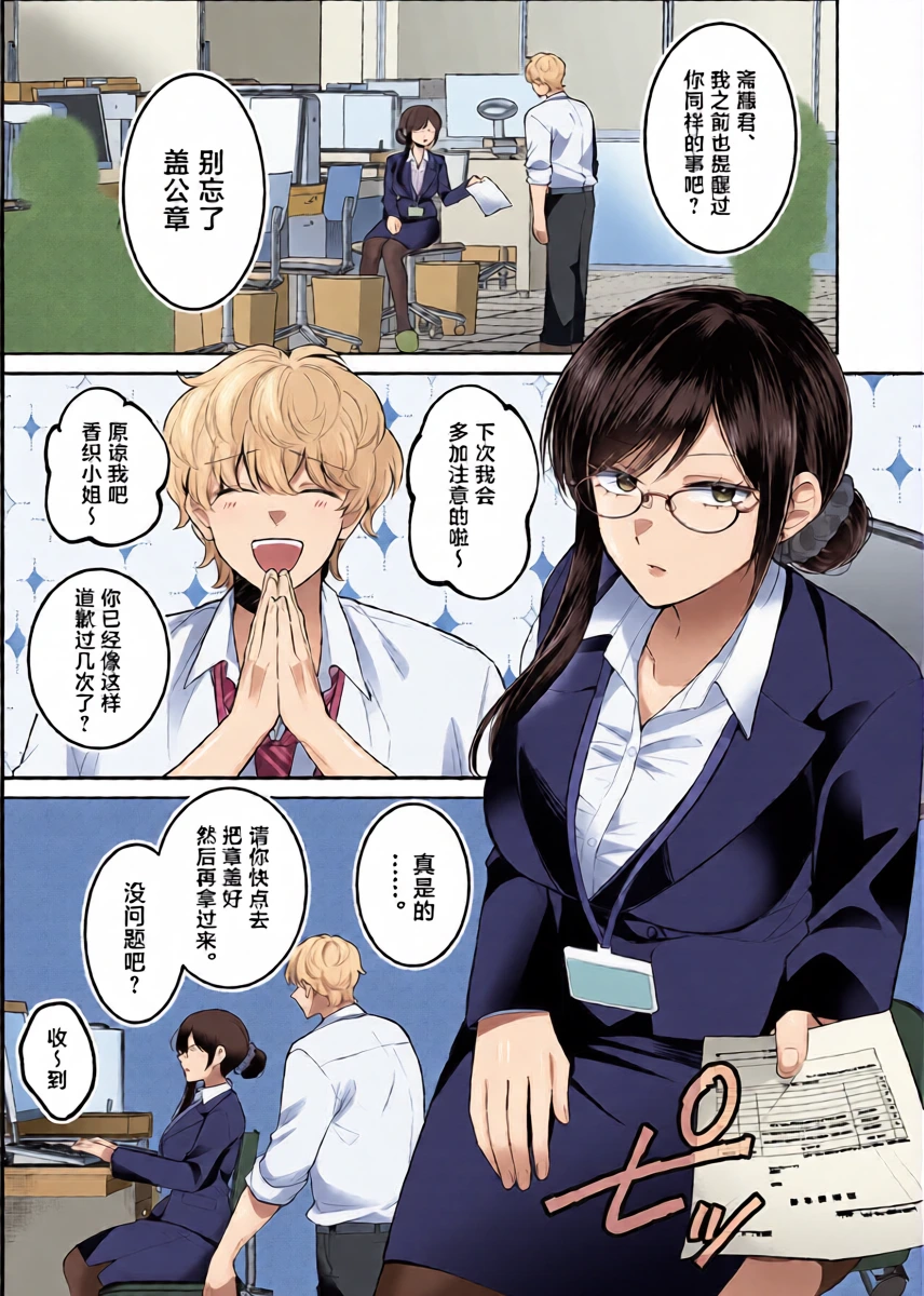 [Umour] Jimi Megane de Kyonyuu na Jimu no Onee-san ga Jitsu wa Chouzetsu Chijo no Doeroi Onna deshita. [Chinese]