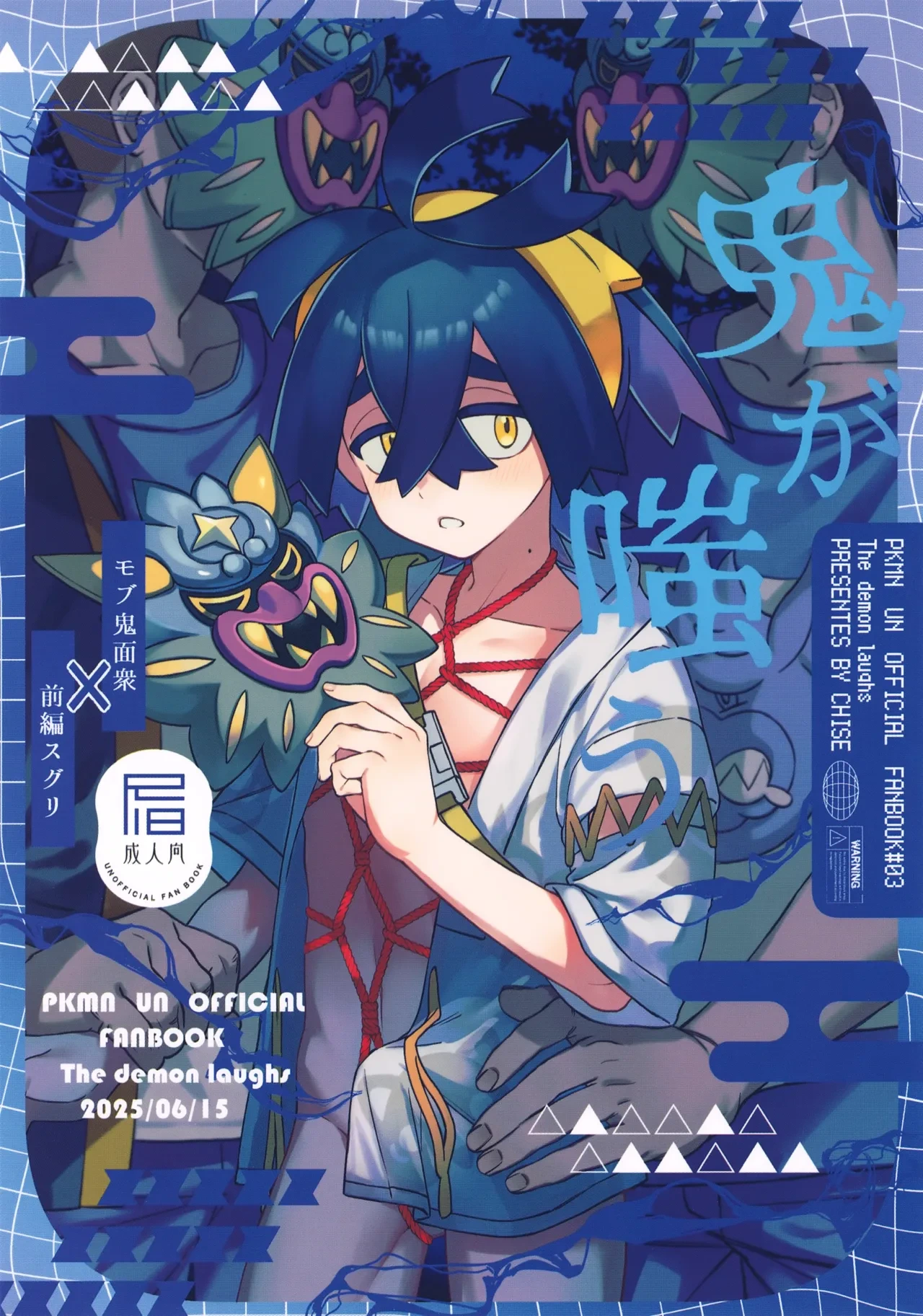 (Hoshi ni Negai o 2025) [4Seiki (Chise)] Oni ga Warau - The demon laughs (Pokémon Scarlet and Violet) [English]