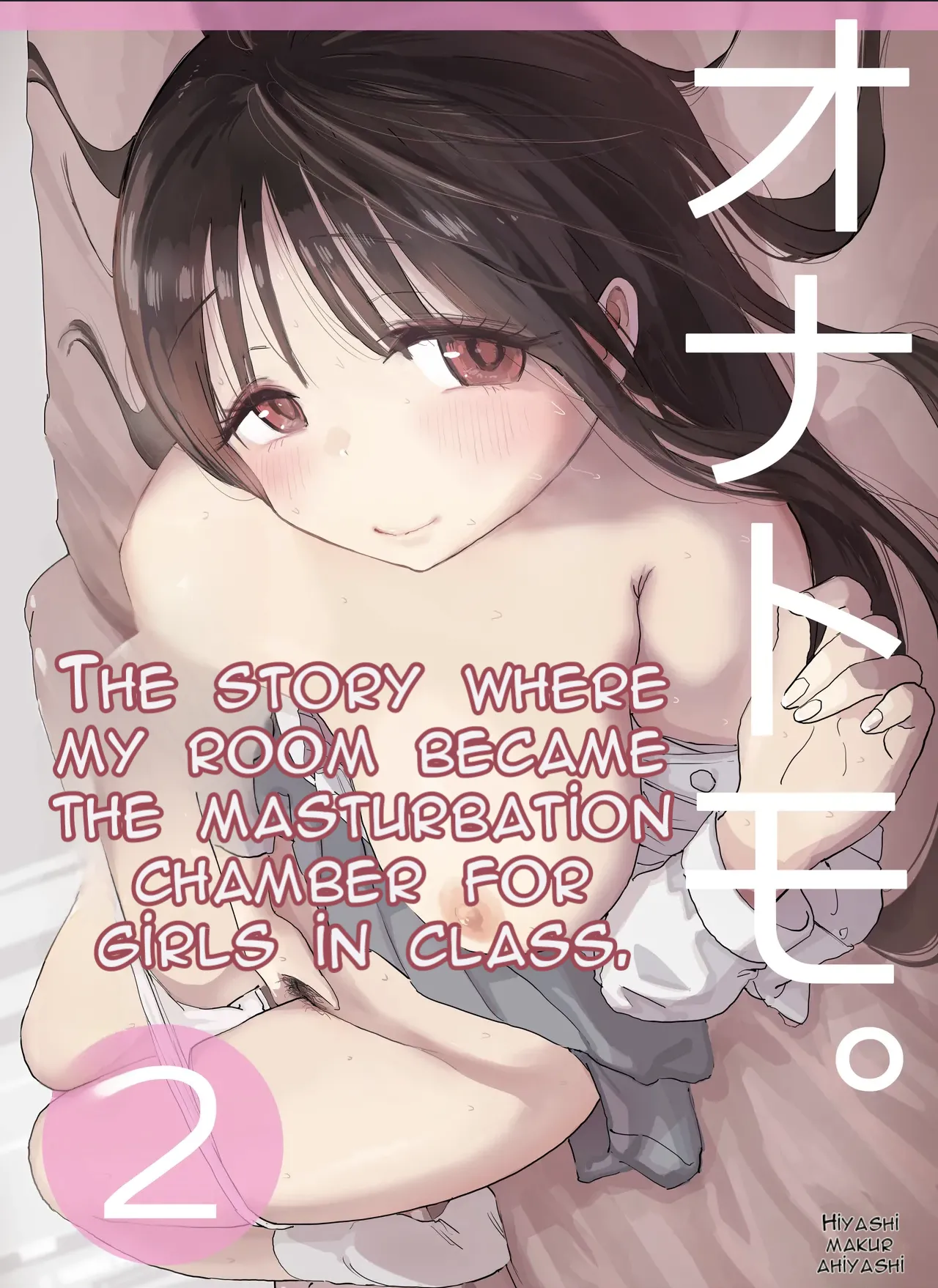 [Hiyashi Makura] The Story of How My Room Became the Class Girls' Masturbation Room - Part 2 (AI Translated)