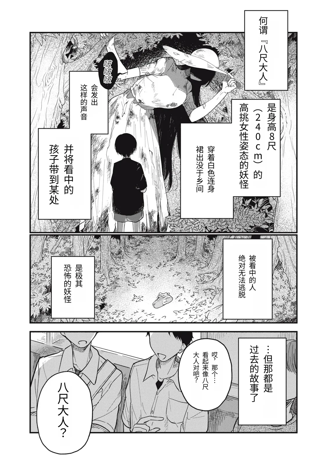 [Toono Hitonatsu] Yachiru-san wa Homeru to Nobiru | 八千流小姐一被夸奖就会长大 [Chinese][易碎品个人汉化]  [进行中]