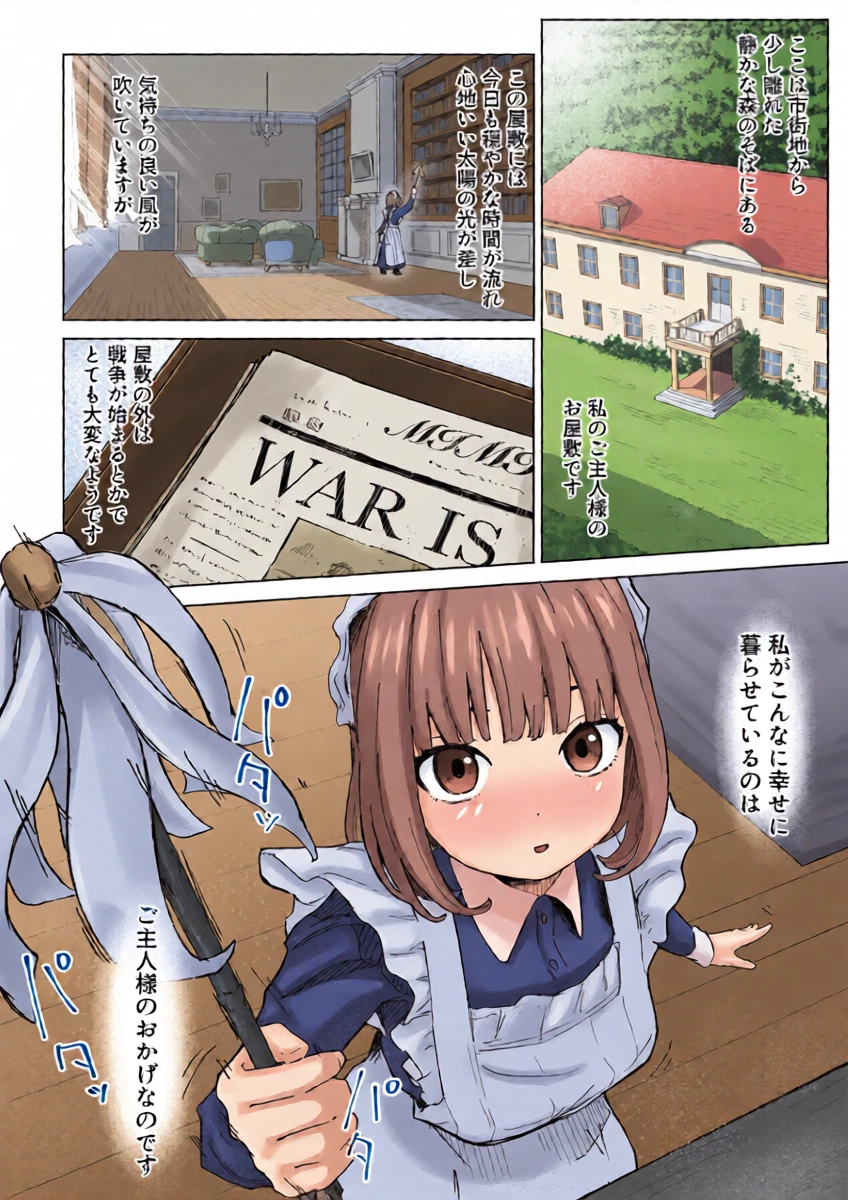 [みみみ岬] ちいさいのにでっかい僕の屋敷のメイド