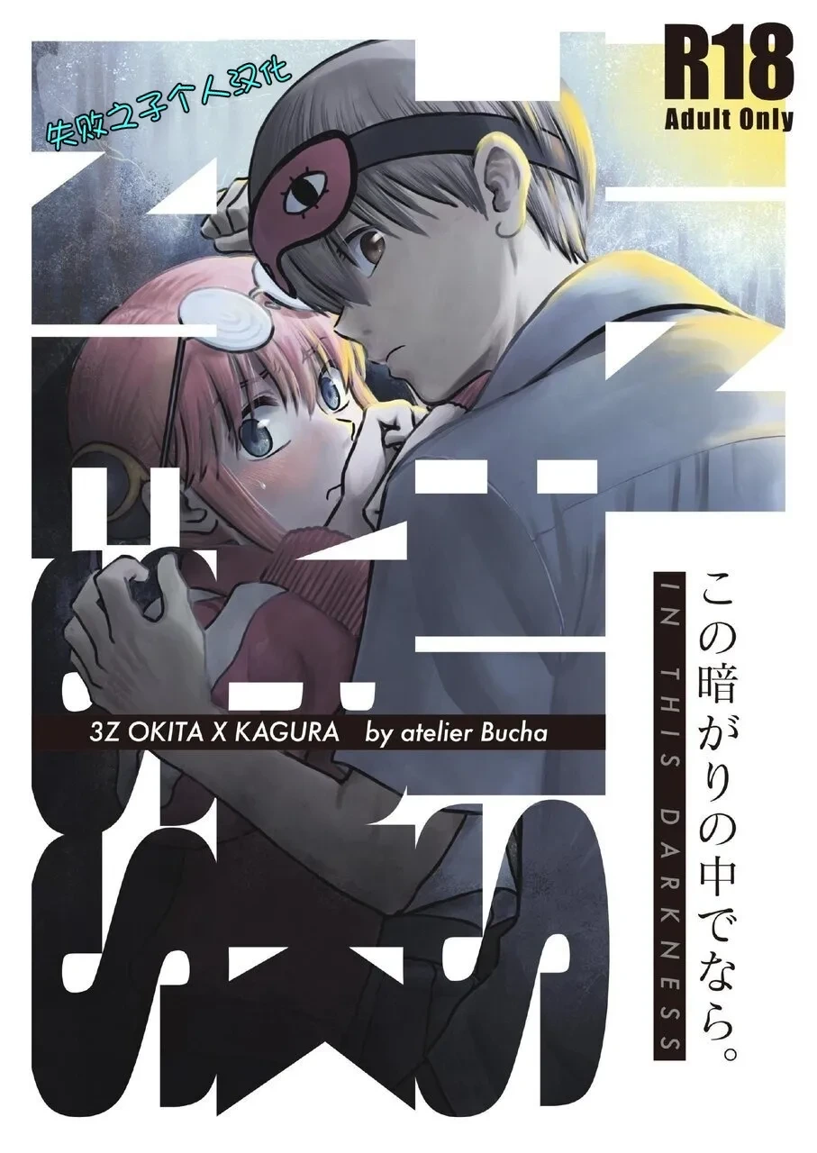 kono kuragari no naka de nara