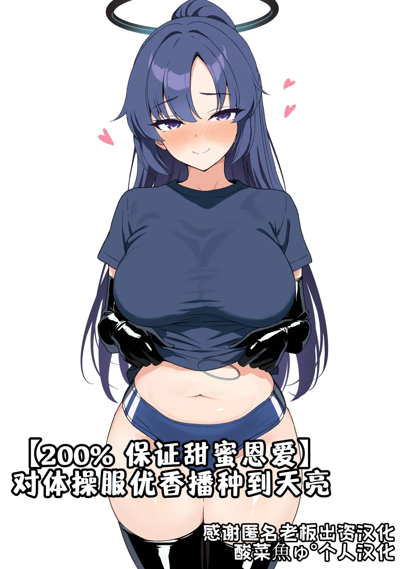 [夕ラバ]【200% 保证甜蜜恩爱】对体操服优香播种到天亮[酸菜魚ゅ°个人汉化]