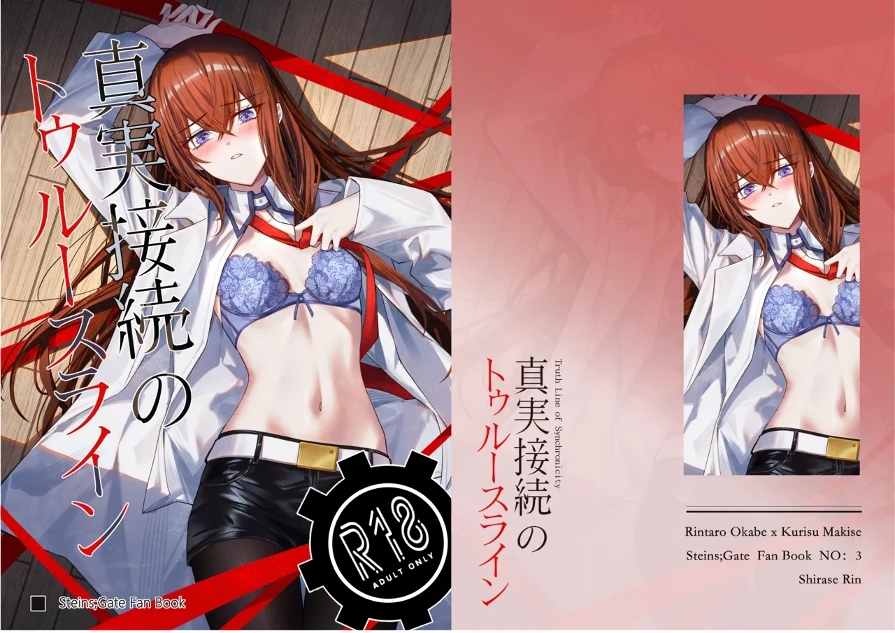 [Shirase Rin (Shirase Rin)] Shinjitsu Setsuzoku no Truth Line | Truth Line of Synchronicity (Steins;Gate) [English] [Digital]