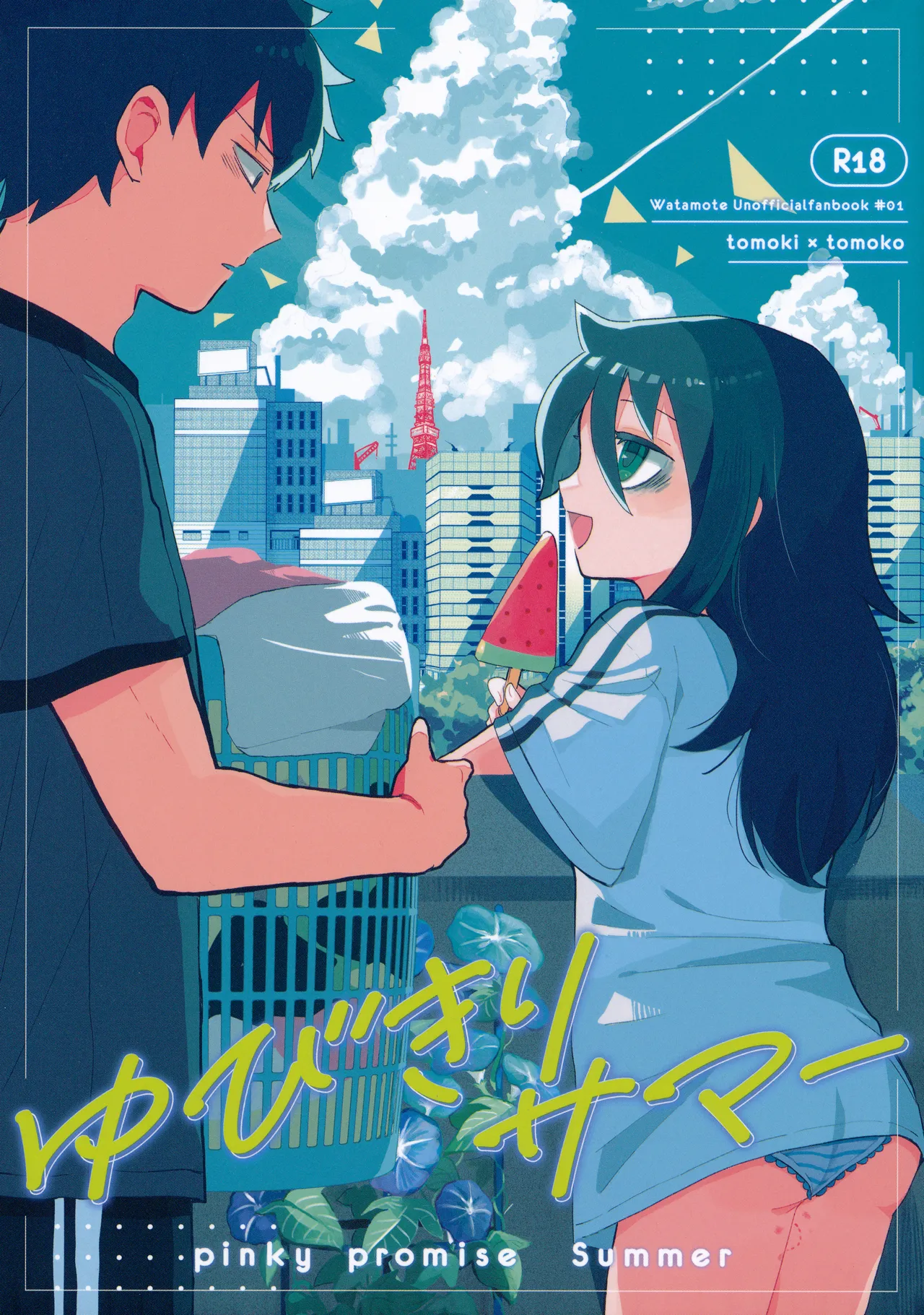 (Motenaishi Sokubaikai Suru 14) [Kome Juice (Nuka)] Yubikiri Summer - pinky promise Summer (Watashi ga Motenai no wa Dou Kangaetemo Omaera ga Warui!) [English]
