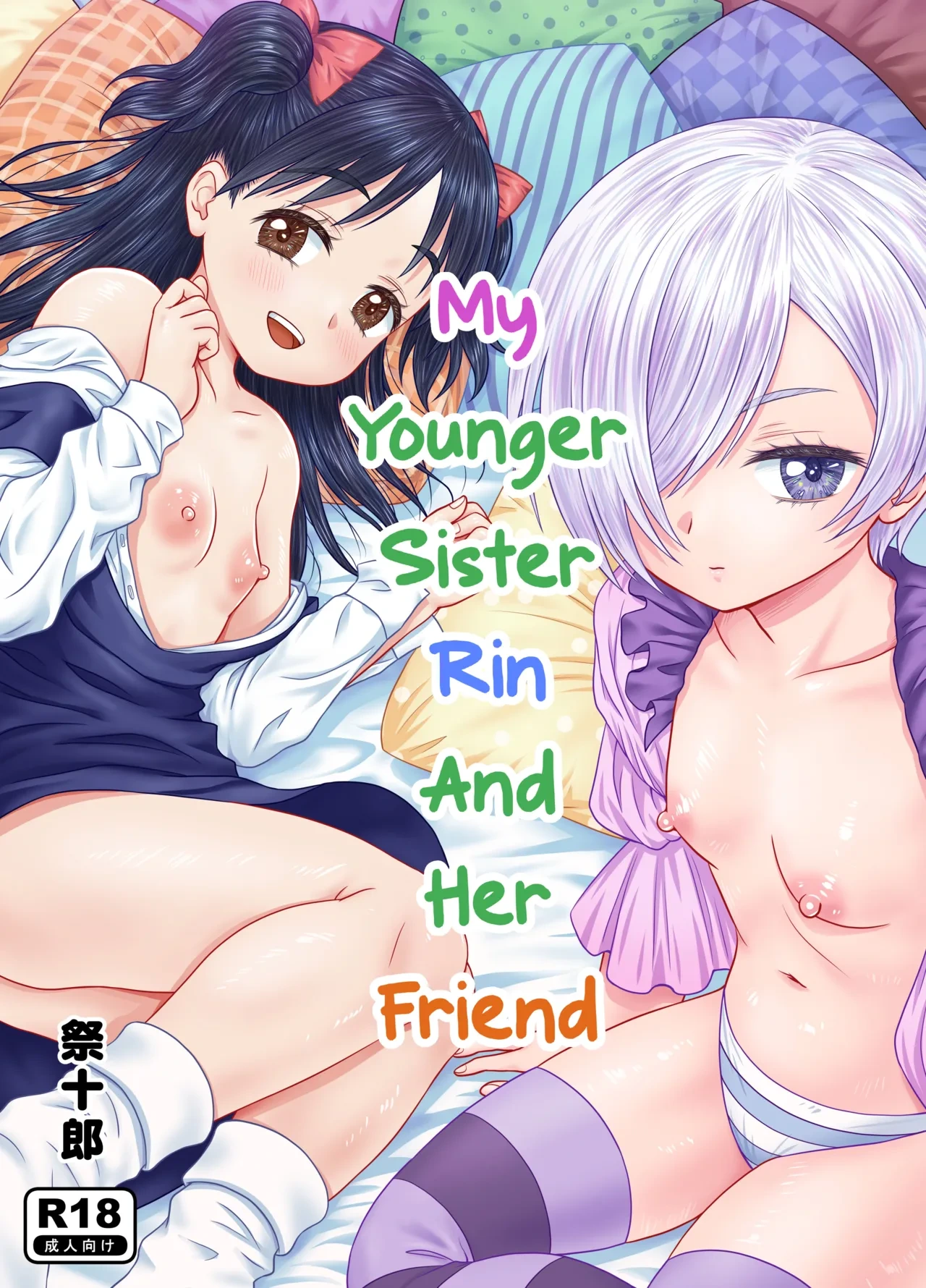 [Matsuri Juro] Imouto no Rin to Sono Tomodachi | My Sister Rin and Her Friend (English)