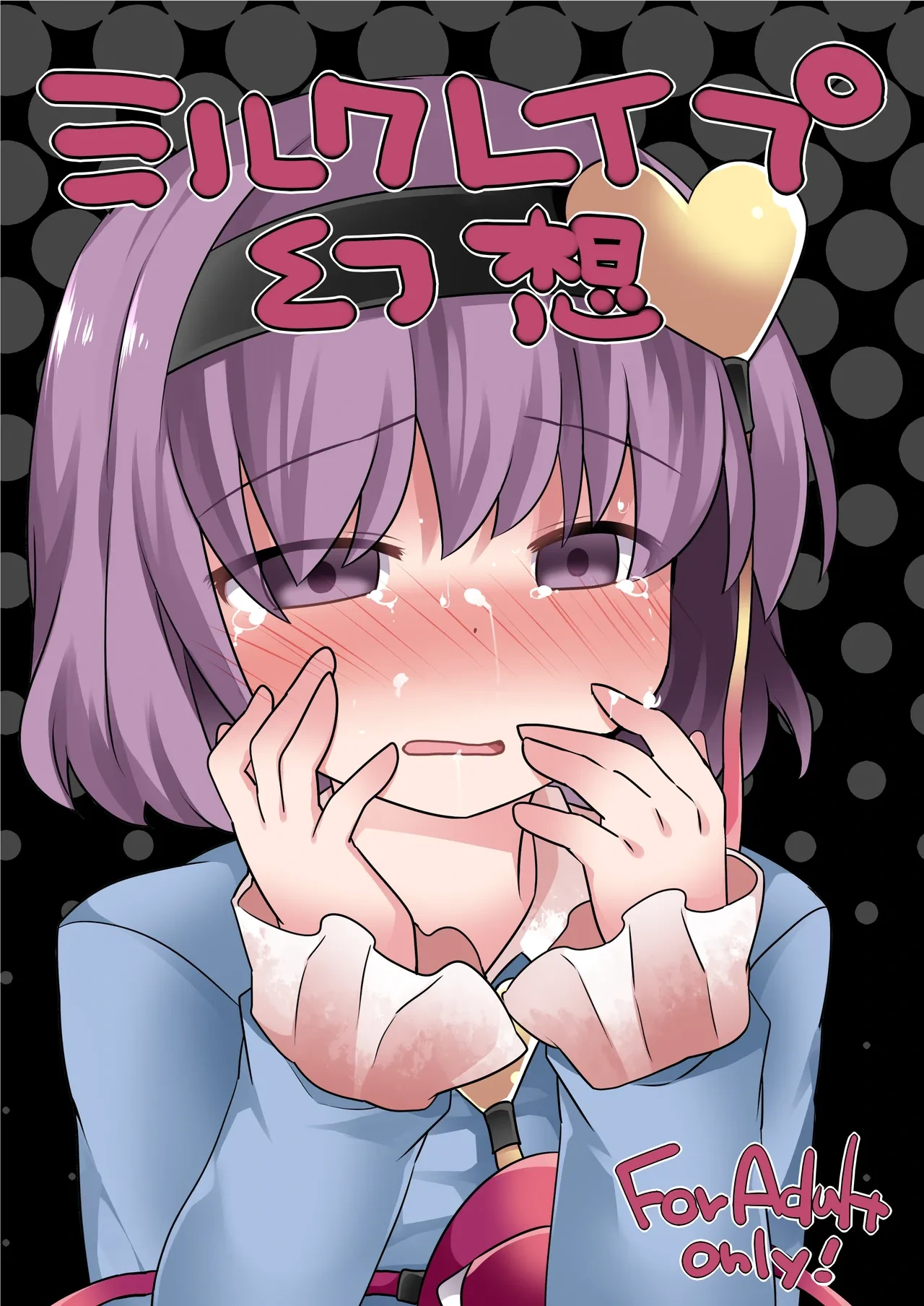 [Sunset Beach (Hammer)] Milk Rape  Gensou (Touhou Project) [Digital]