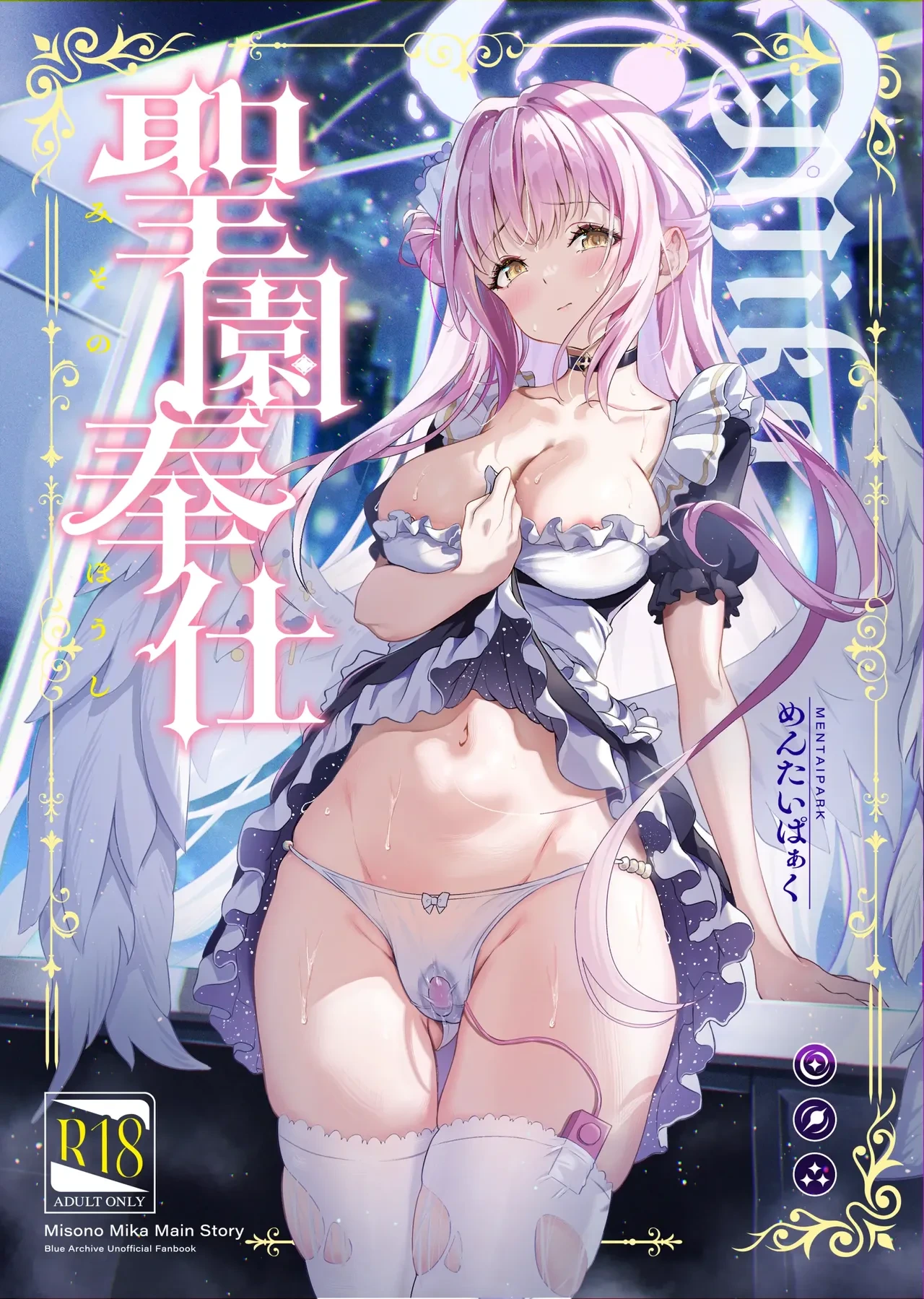 [Mentaipark (Yamamoto)] Misono Houshi (Blue Archive)(decensored)