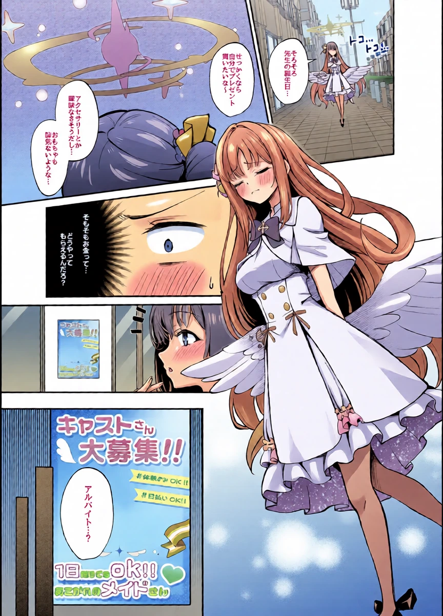 [Mentaipark (Yamamoto)] Misono Houshi (Blue Archive)(decensored)