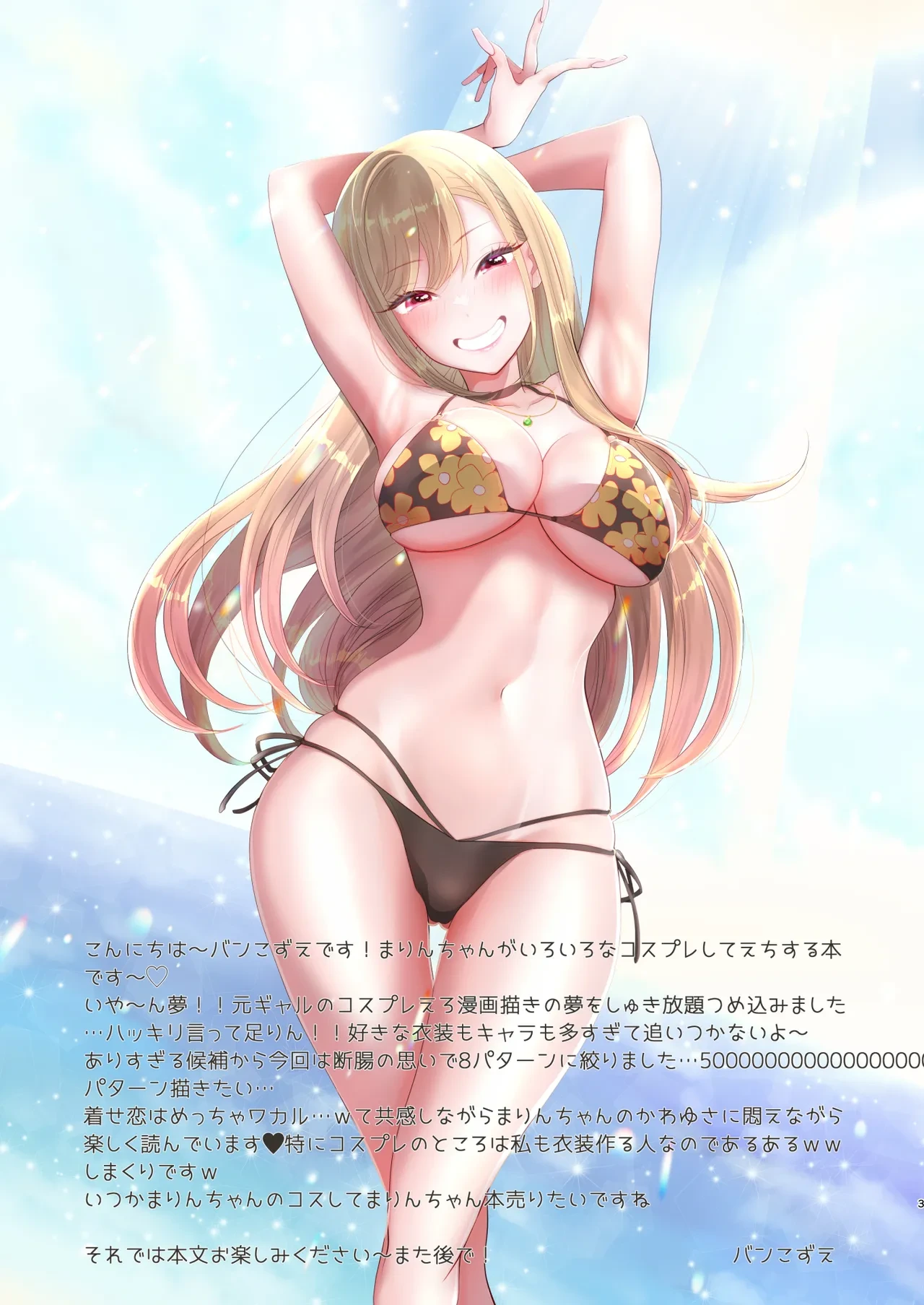 [Kozu Eku (Bang Kozue)] Bisque Marin-chan (Sono Bisque Doll wa Koi o Suru) [Digital]
