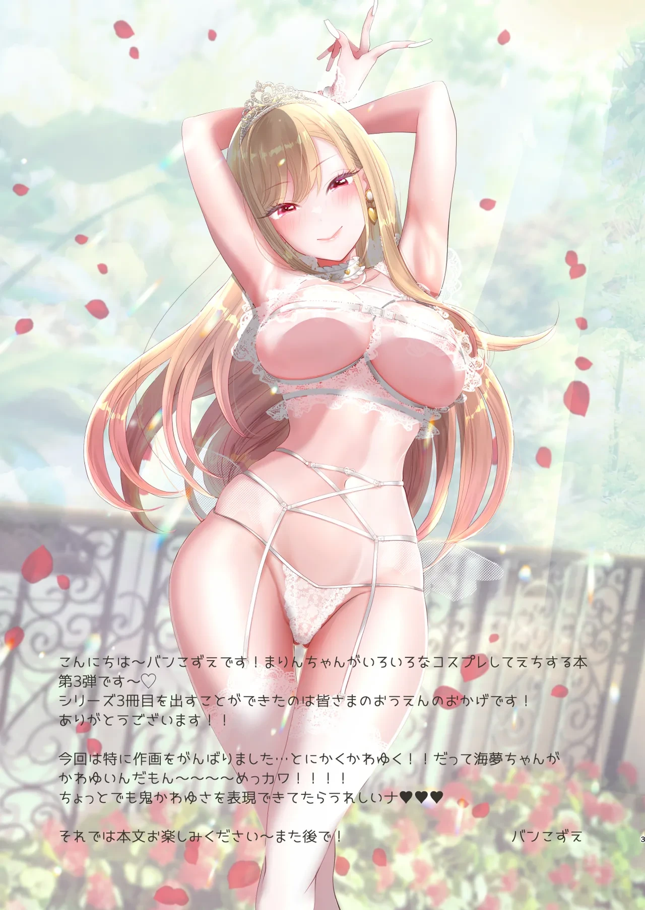 [Kozu Eku (Bang Kozue)] Bisque Marin-chan 3 (Sono Bisque Doll wa Koi o Suru) [Digital]