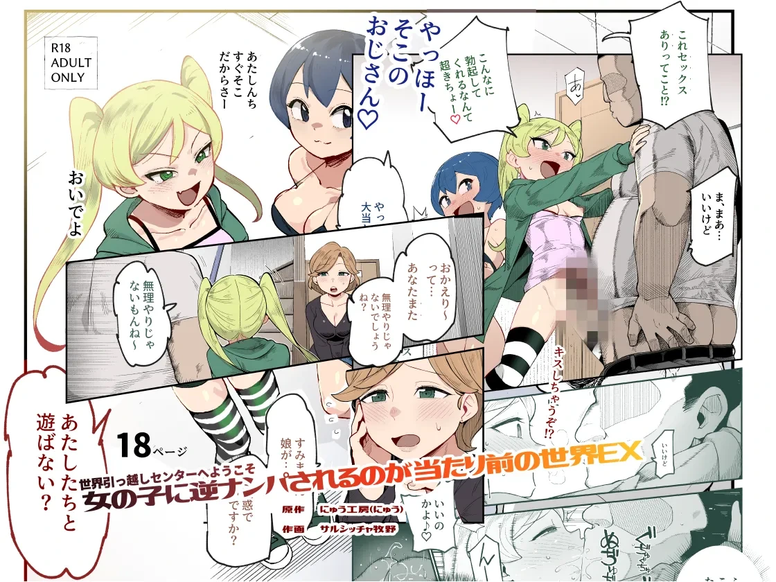 [Nyuu Koubou (Salsiccia Makino)] Sekai Hikkoshi Center he Youkoso_ Onnanoko ni Gyaku | Welcome To The Inter-World Moving Center ~ World Where It's Normal To Be Hit On By Girls EX  [English] {Doujins.com}