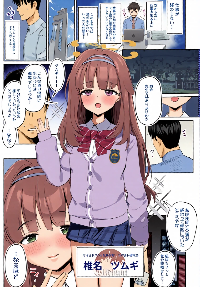(C107) [モチニハウス (餅煮)] 愛密約紡ギテ (ブルーアーカイブ)