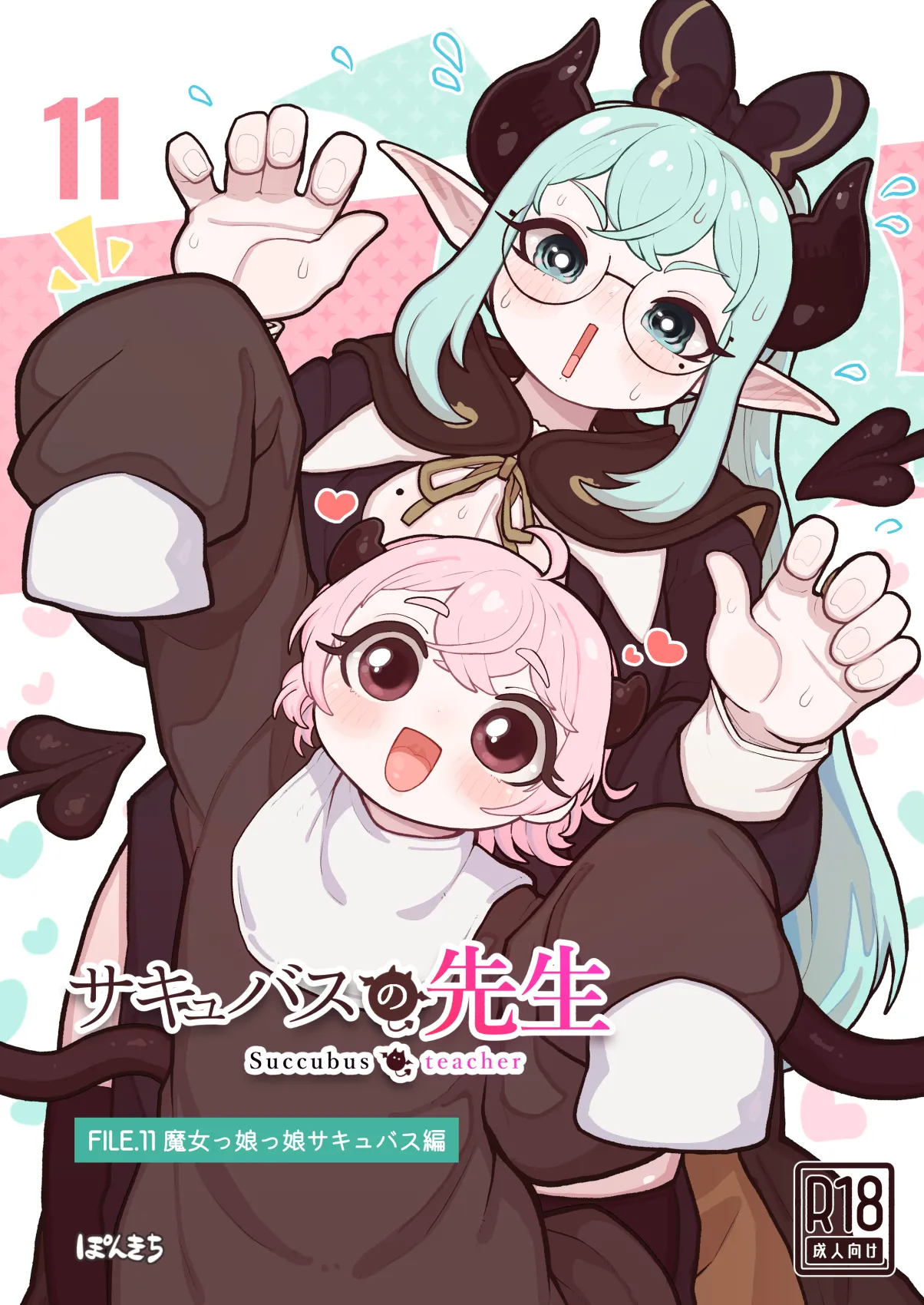 [Ponkichi no Sato (Ponkichi)] Succubus no Sensei FILE.11 "Majokko Succubus Hen"