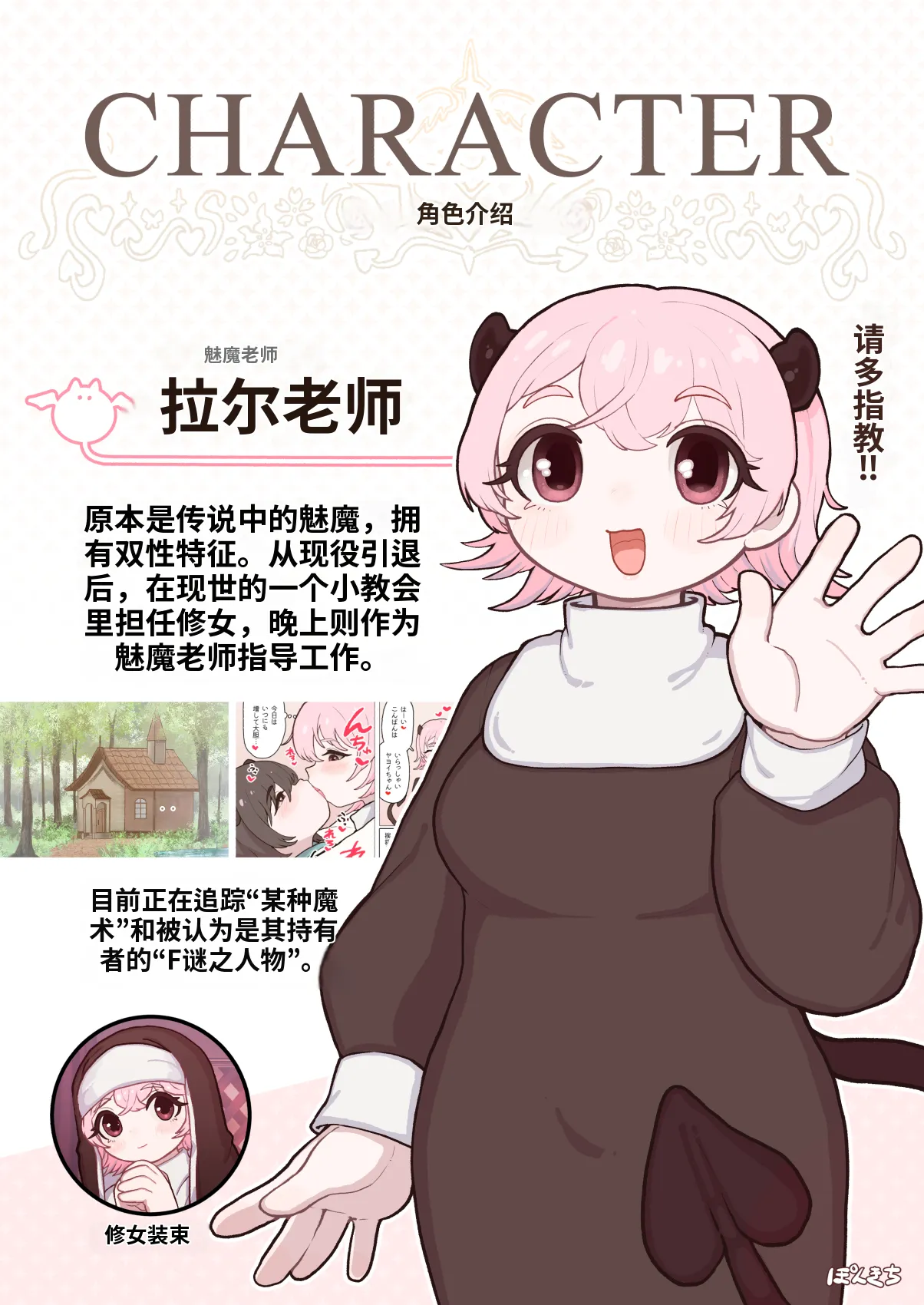 [Ponkichi no Sato (Ponkichi)] Succubus no Sensei FILE.11 "Majokko Succubus Hen"