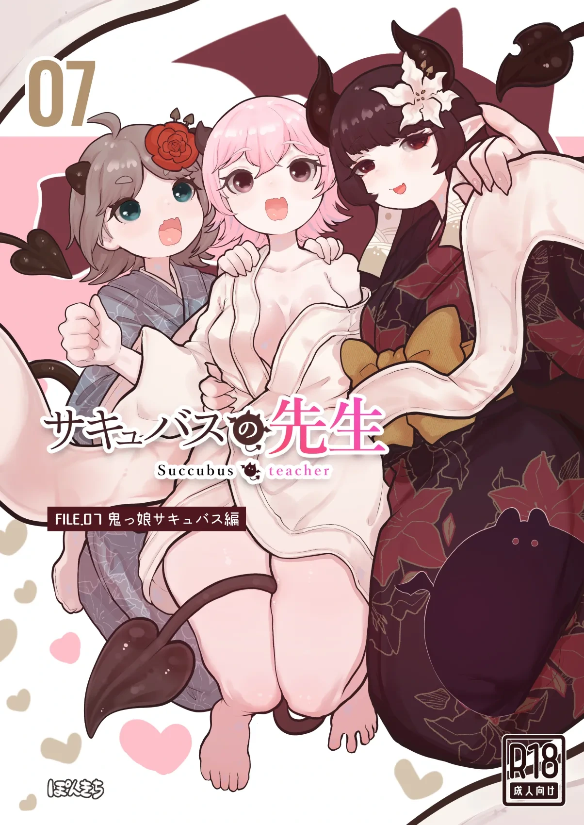[Ponkichi no Sato (Ponkichi)] Succubus no Sensei FILE.07 "Onikko Succubus Hen" [Chinese]