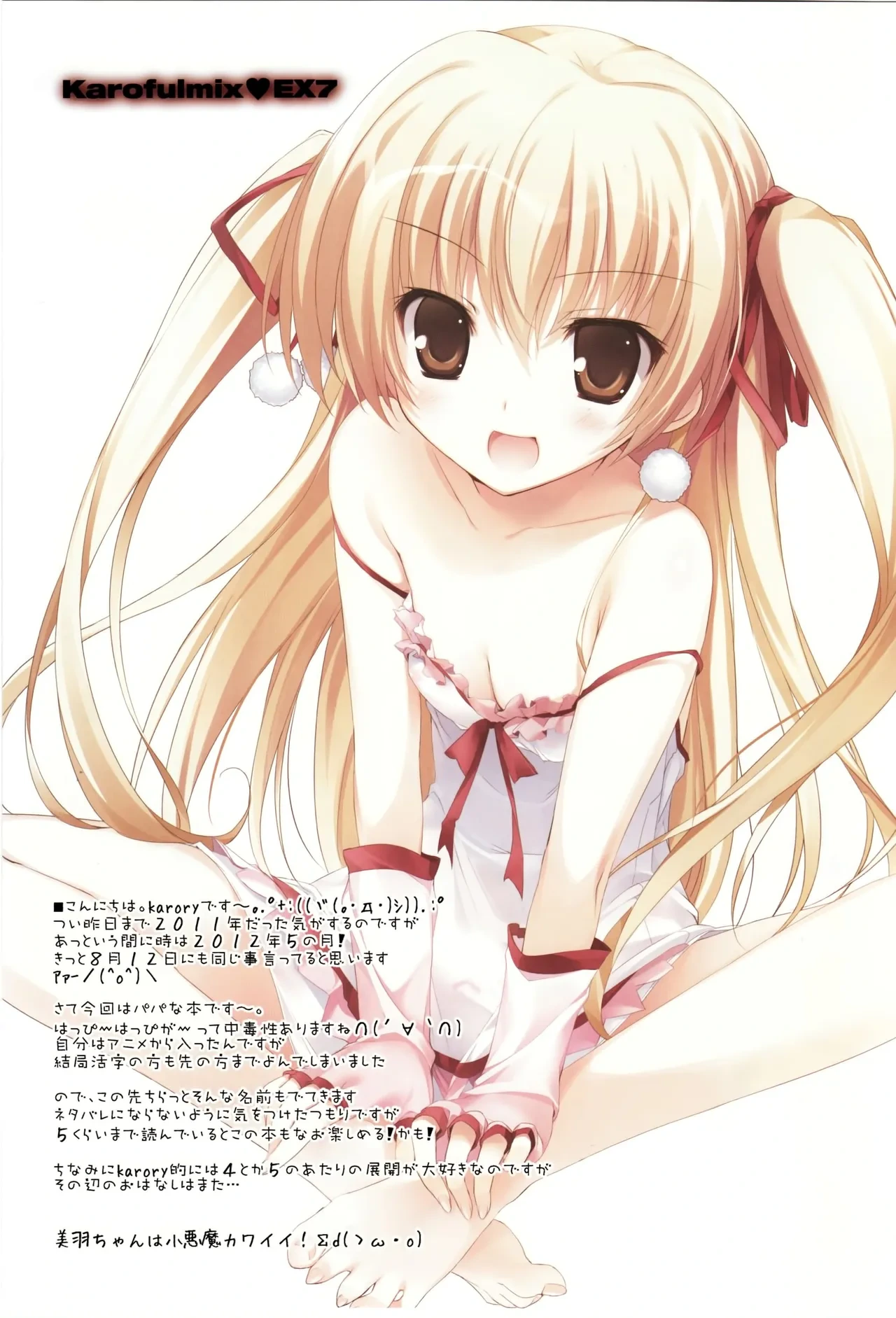 (COMIC1☆6) [KAROMIX (karory)] Karofulmix EX7 (Papa no Iu Koto wo Kikinasai!)[Chinese]
