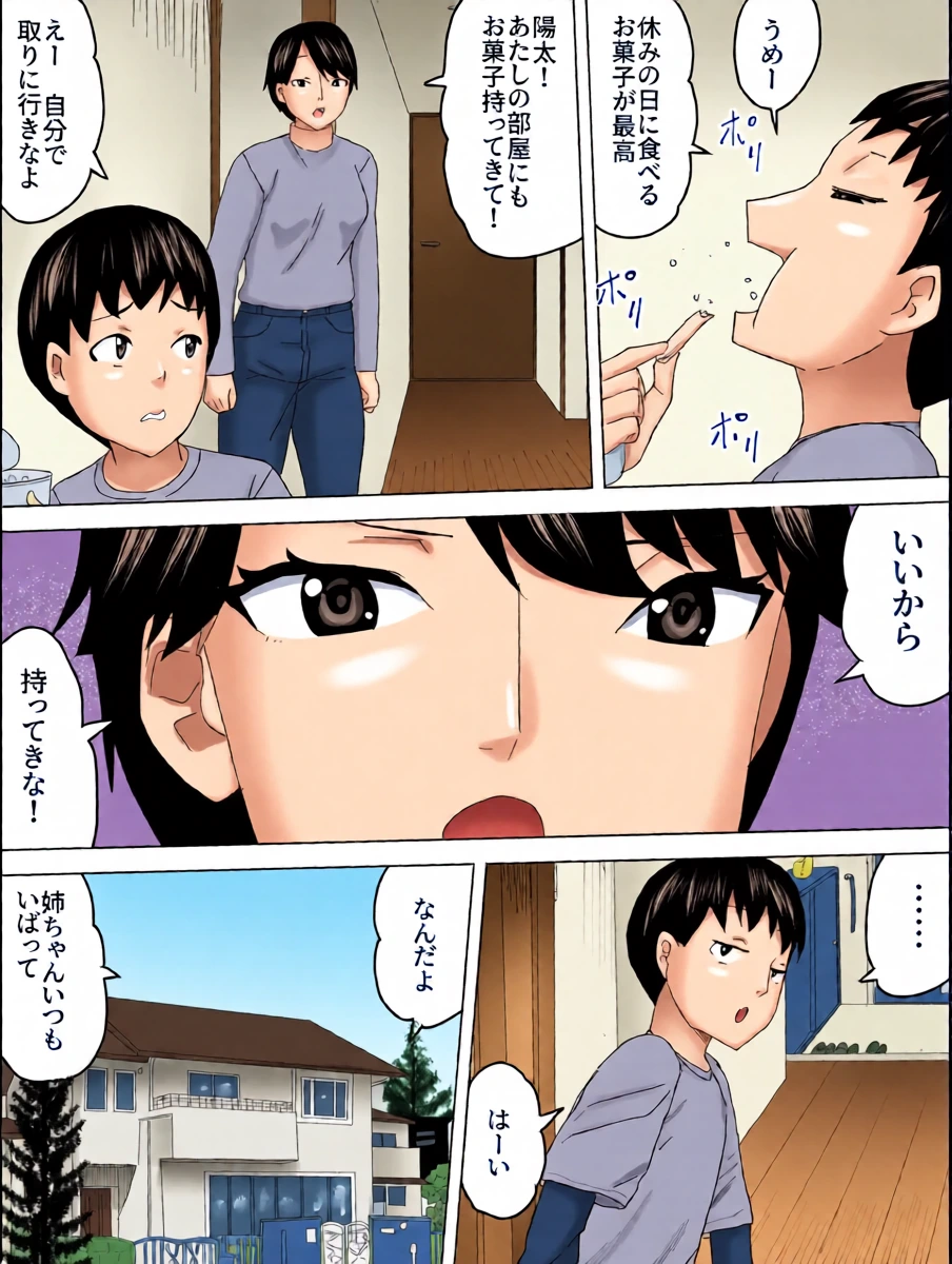 With my older sister in the kotatsu
