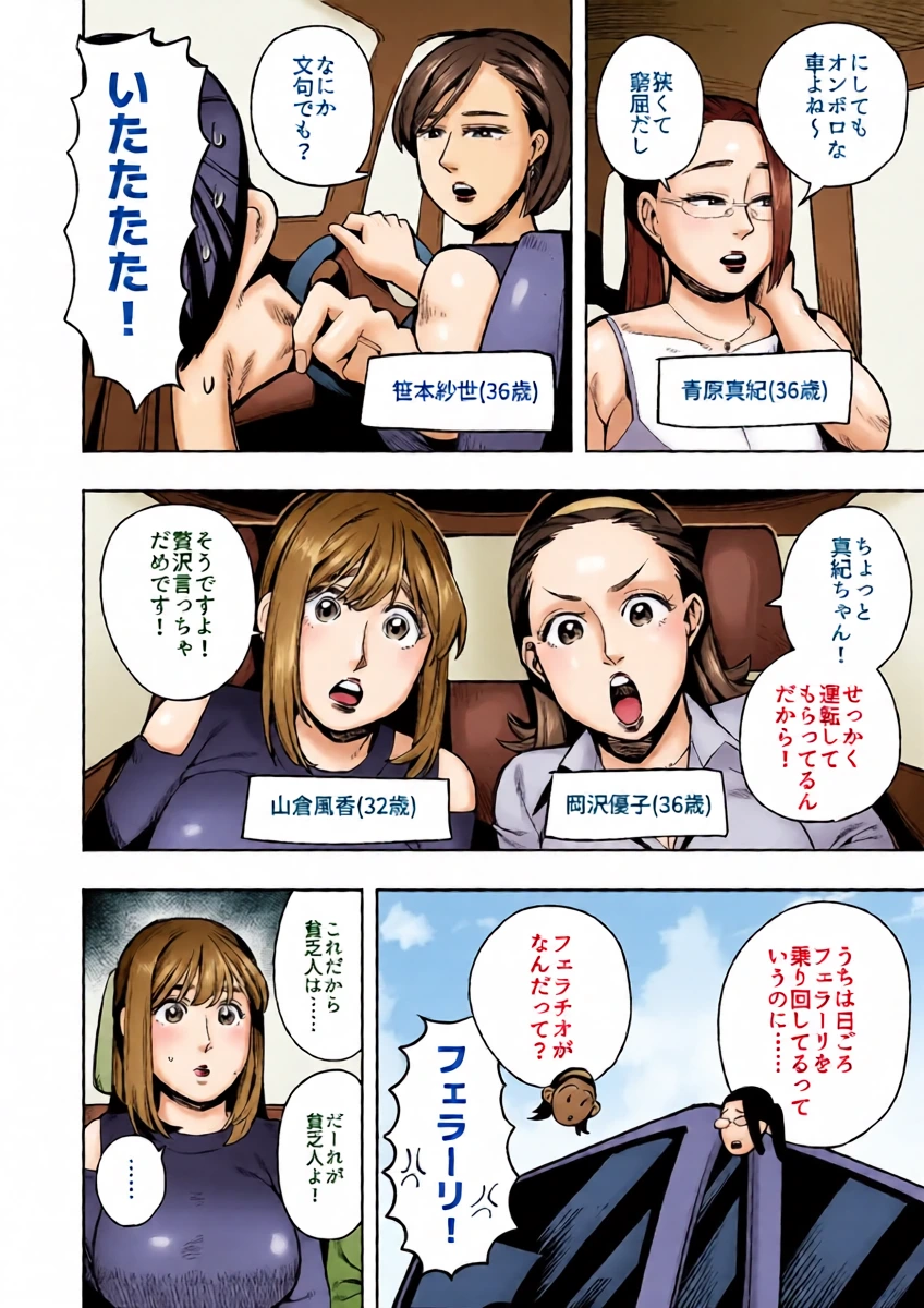 [Cupiko]Four mom friends embark on a desperate drive in a car that won't open, experiencing accidental urination and defecation! ~A story of wives soiling their underwear and seats~