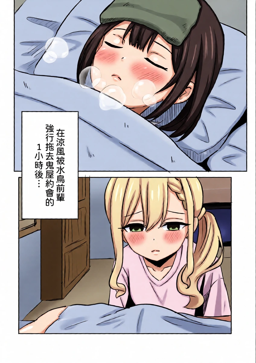 [WoodnutInCider] Suzu ga Obakeyashiki Date wo Kyousei sareta ato... (Bad Girl) [AI漢化]