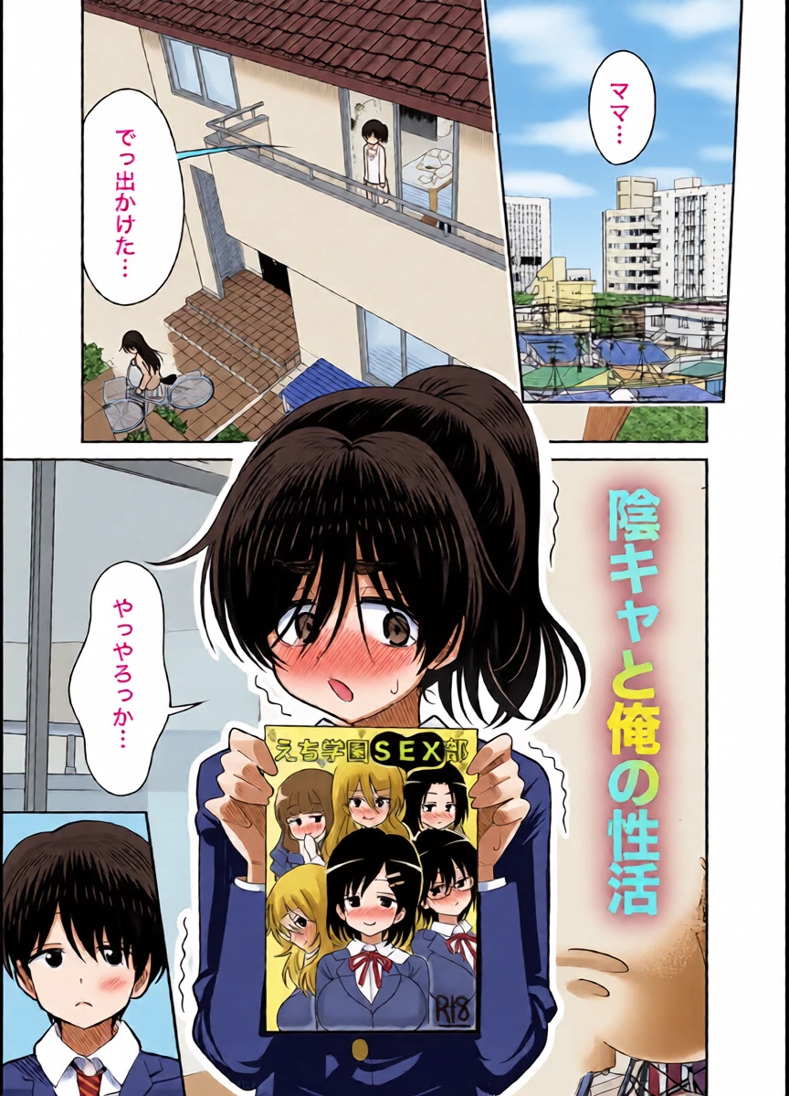 [Manjuu Kowai (Pizaman)] Inkya to Ore no Seikatsu 1
