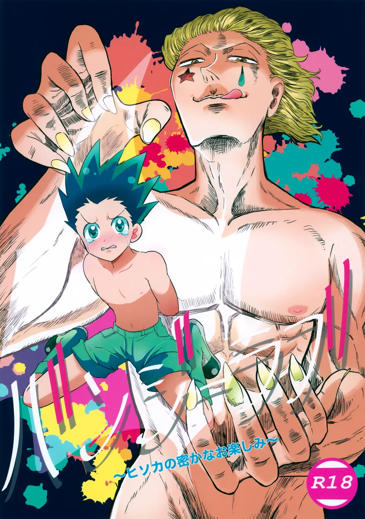 [Sugorokutei (Milky)] Bungee Love Hisoka no Hisoka na Otanoshimi (Hunter x Hunter)