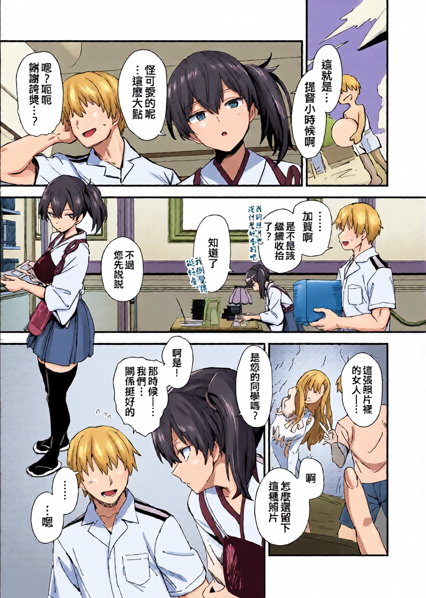 [Hoshicha] Kaga san Manga (Kantai Collection -KanColle-) [Chinese] [吸住没碎个人汉化]