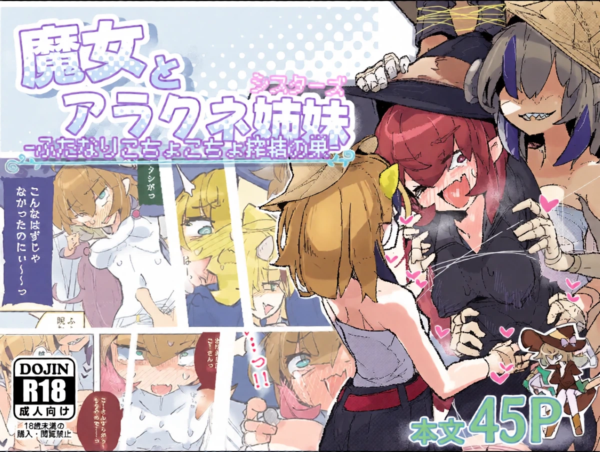 [Same Koubou] Majo To arakune sisters