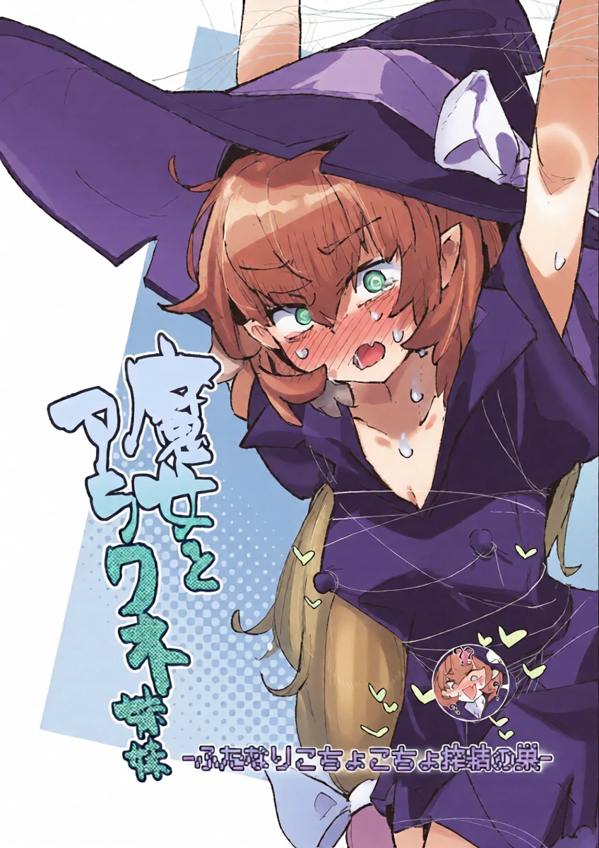 [Same Koubou] Majo To arakune sisters
