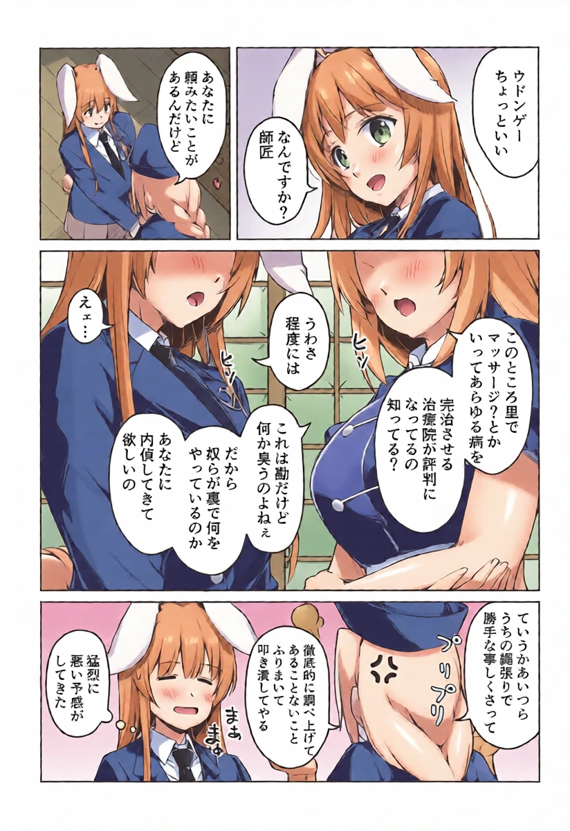 [Lolita Crusaders] Udonge-chan no Dokidoki Massage Taikenki (Touhou Project)