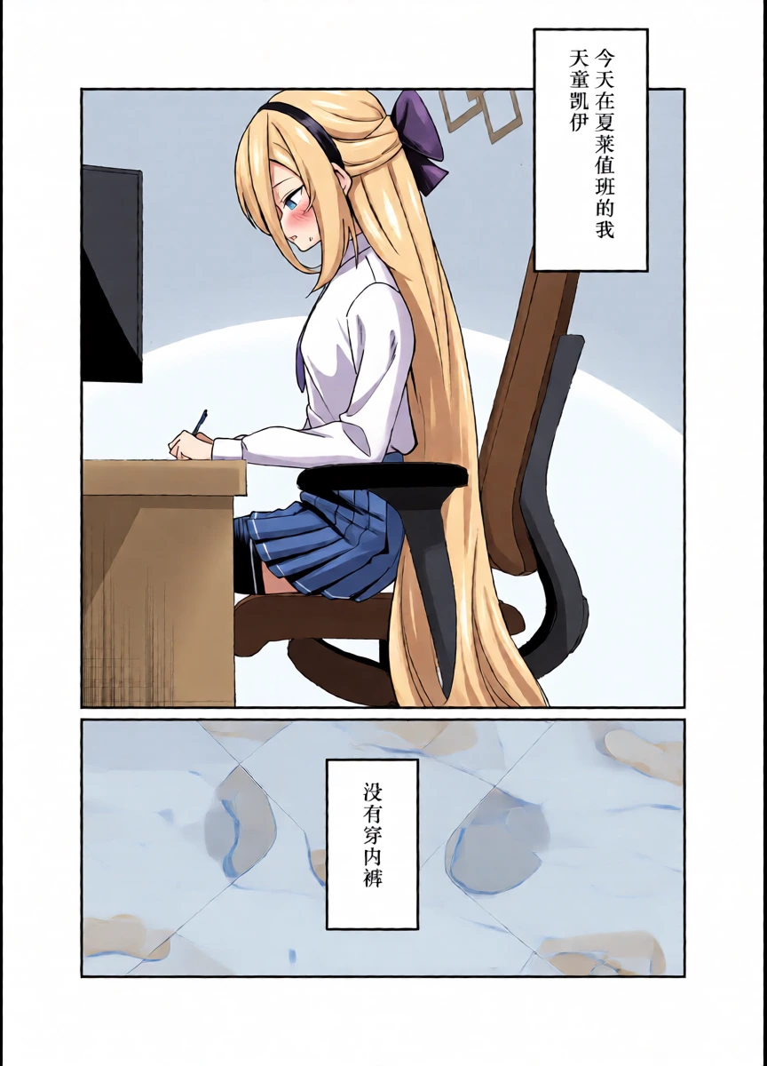 [Akai Fukuya (Meruki)] Schale Touban wa Roshutsu Biyori (Blue Archive)  | 夏莱值班正是露出的好日子 [chinese] [固拉多还有三小时降临地球个人汉化]