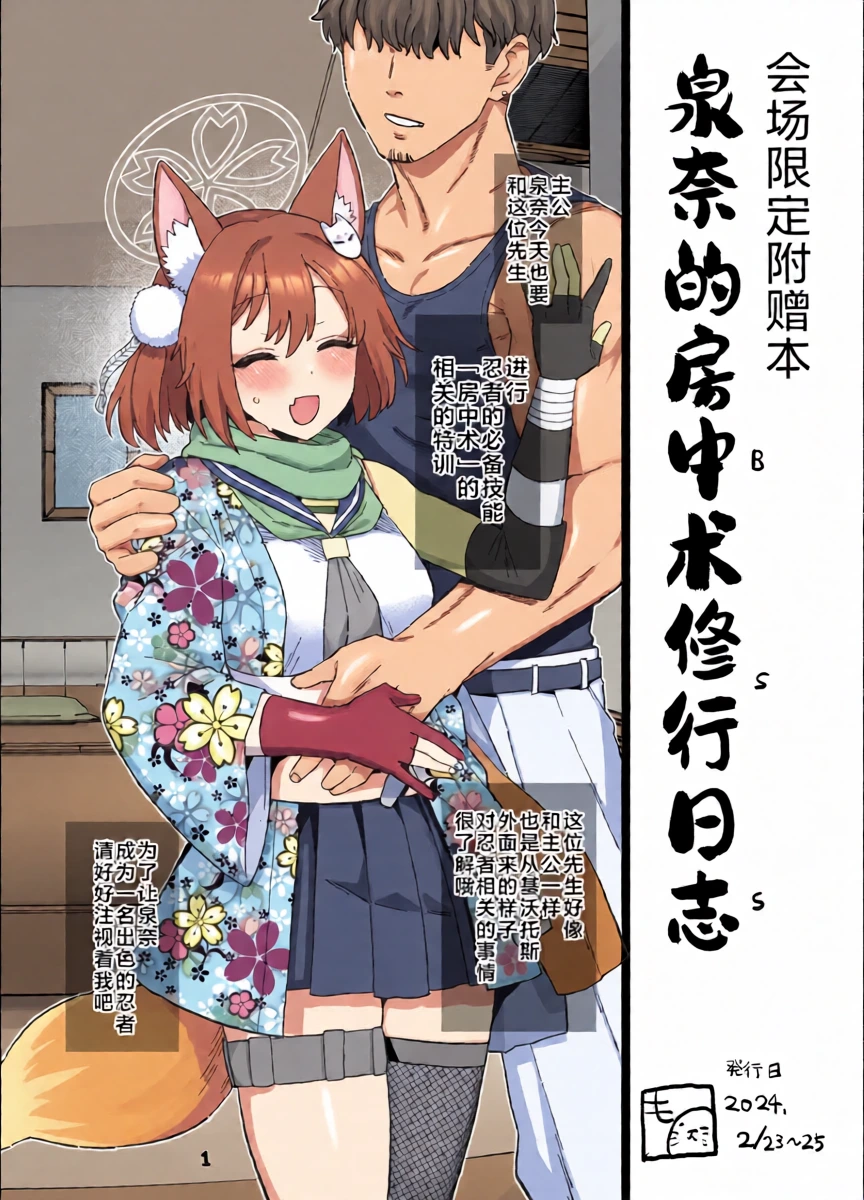 [Mo] Izuna Bouchuujutsu Shugyou Nisshi (Blue Archive) | 泉奈的房中术修行日志 (Blue Archive) [Chinese] [Passer个人汉化]