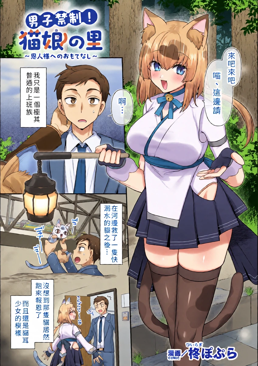 [Hiiragi Popura] Danshi Kinsei! Nekomusume no Sato ～Onjin-sama e no Omotenashi～