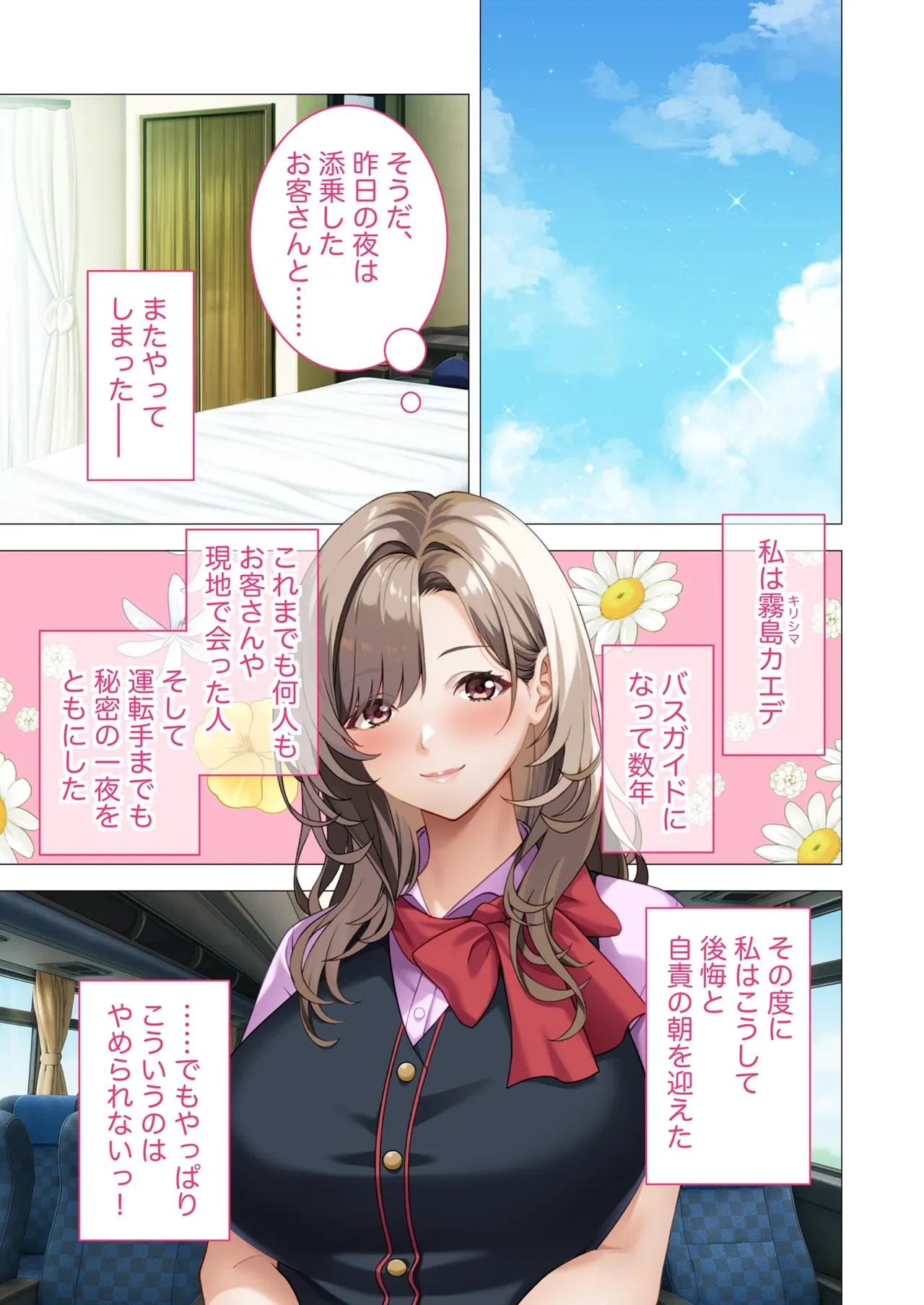 [どろっぷす! (大人のSEXY絵本)] 発射オーライ！乱交バスツアー 〜巨乳痴女な美人ガイドさんの全員搾精コース〜 モザイクコミック総集編
