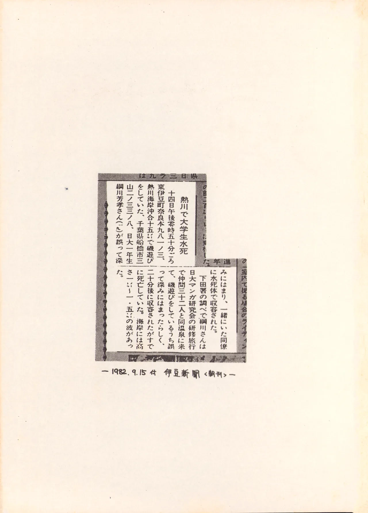 [Humbert (Various)] Uchiwa -THE LAST- Aoki Sami's Posthumous Works Collection (1982)