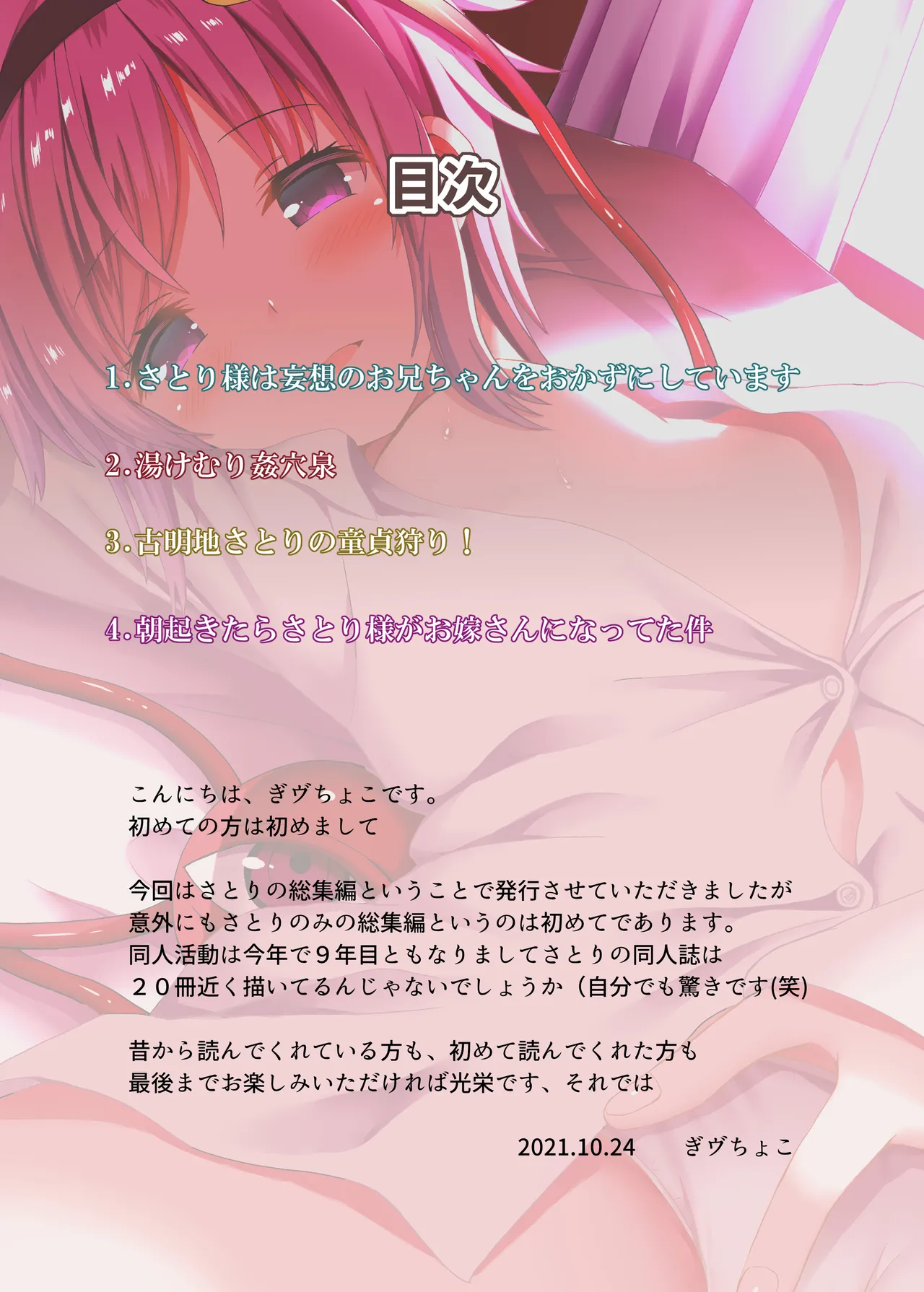 [Nanmin Festival (Gibuchoko)] Satori-ism -Komeiji Satori Soushuuhen- (Touhou Project) [Digital]