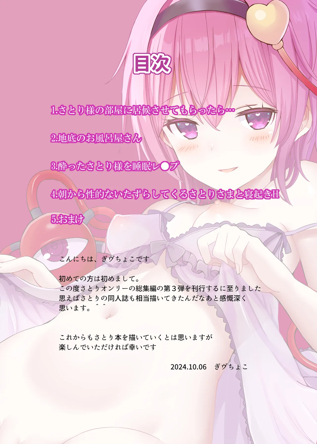 [Nanmin Festival (Gibuchoko)] Satori-Zakari -Komeiji Satori Soushuuhen 3- (Touhou Project) [Digital]