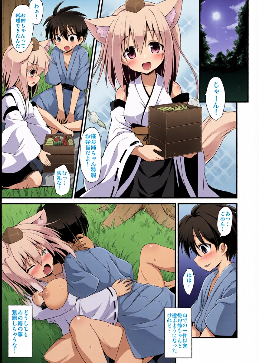 [Akuten Soushin (Kokutou Nikke)] Momiji Oneechan Wa Toshiue No Kanojo!! (Touhou Project) [Digital]